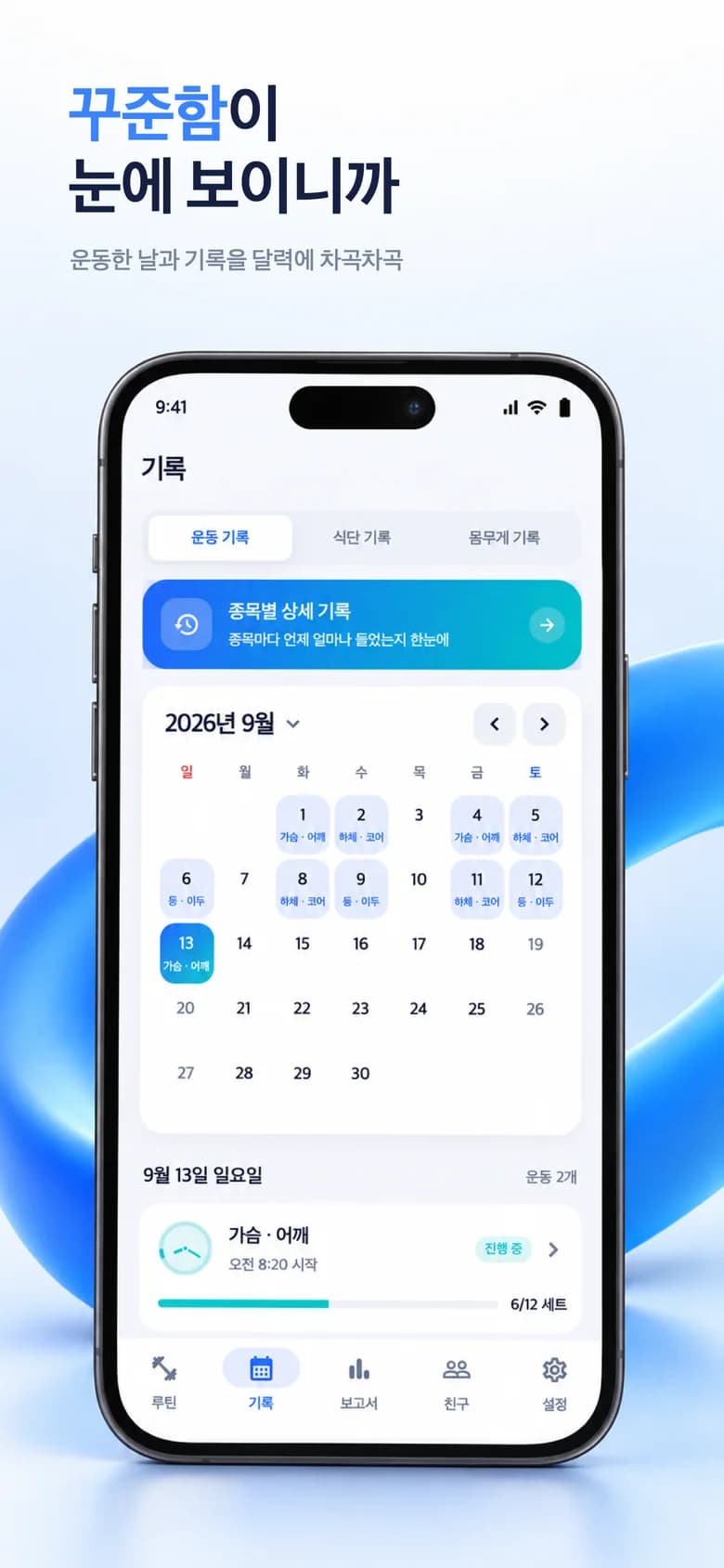 꾸준함이 눈에 보이니까 — 운동한 날과 기록을 달력에 차곡차곡