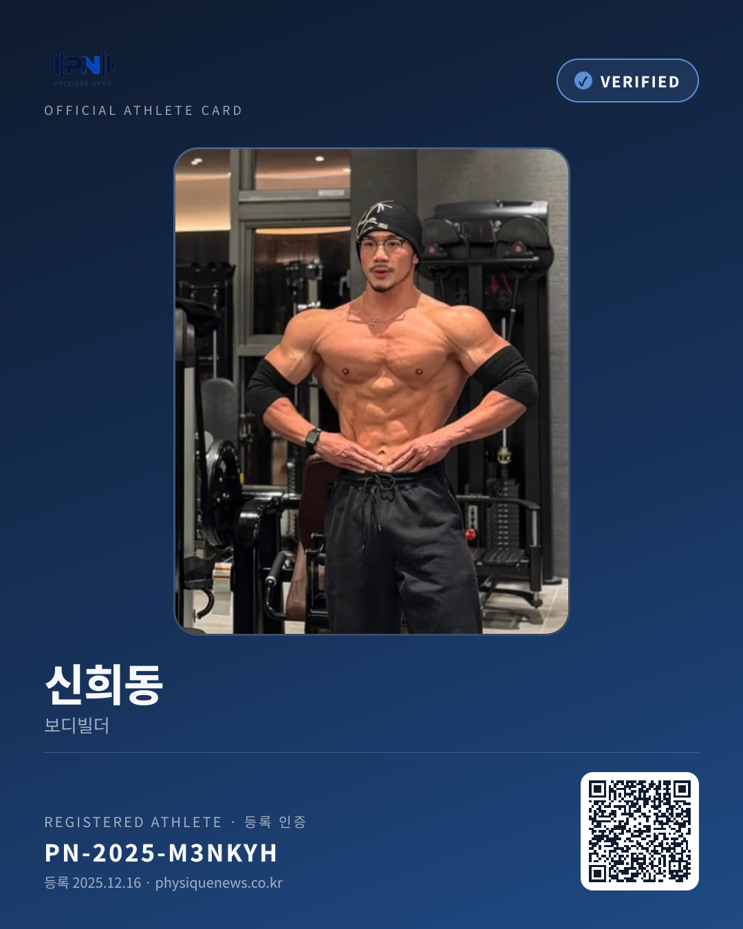 신희동's verification card