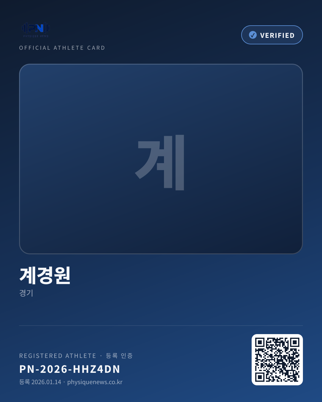 계경원's verification card