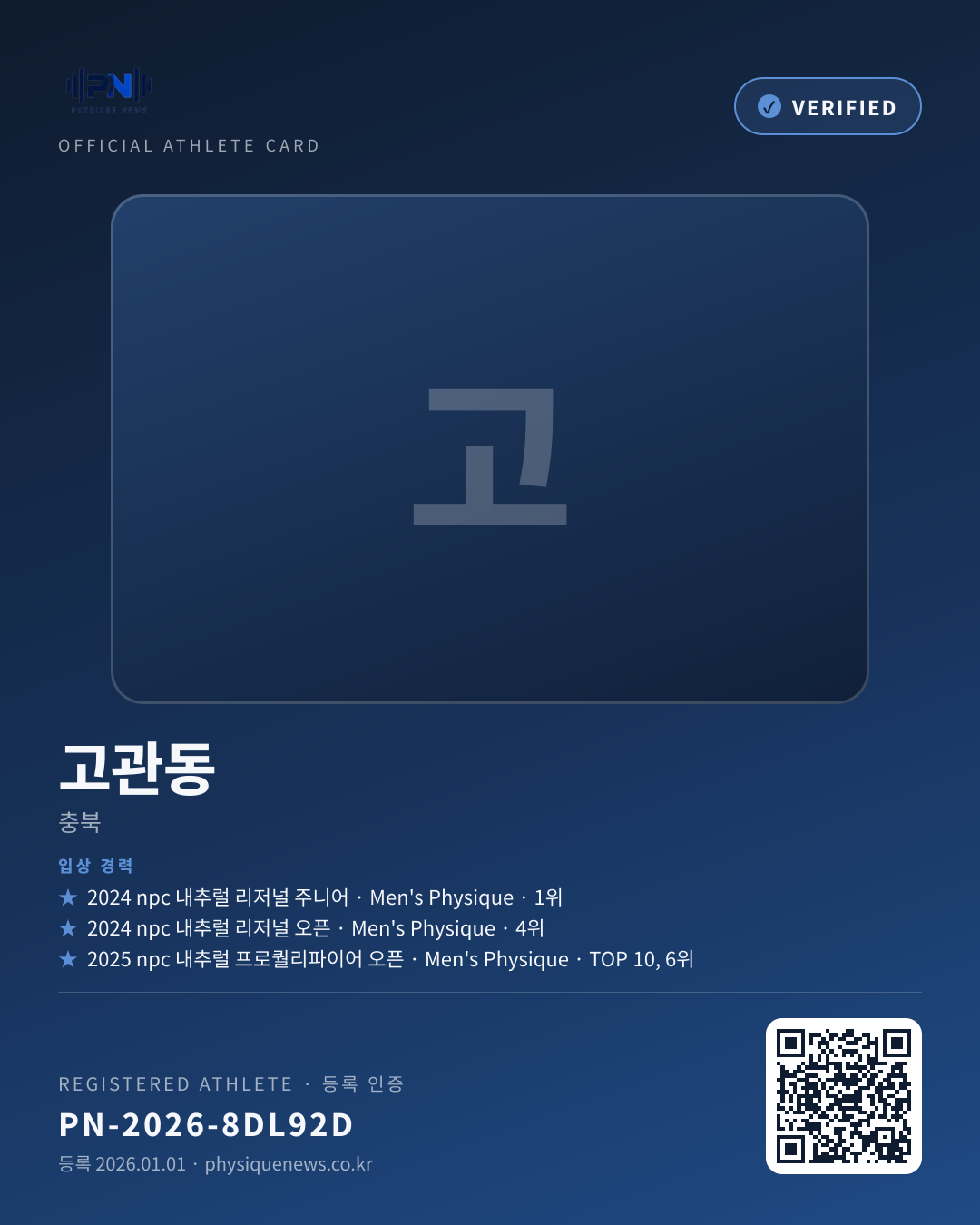 고관동's verification card