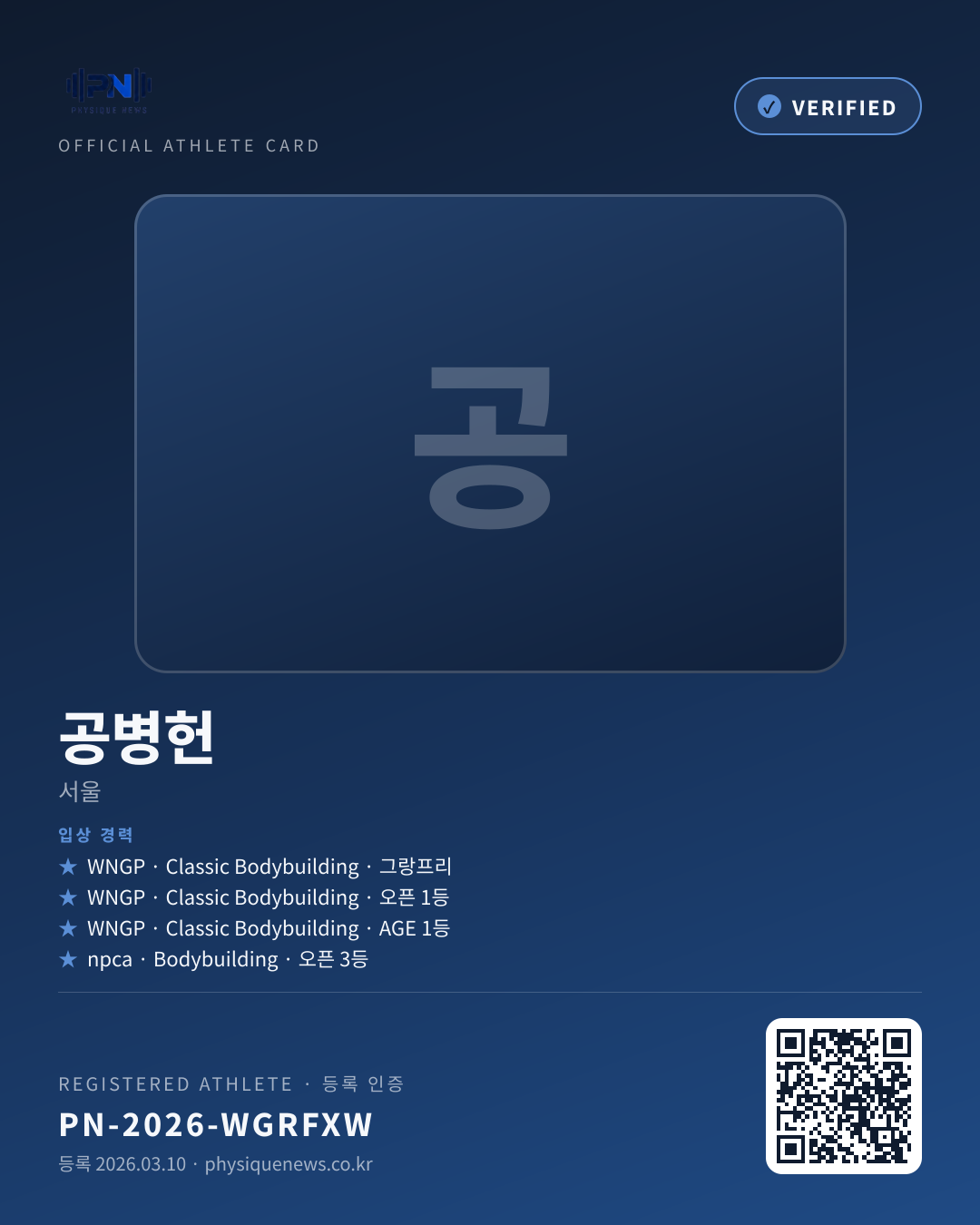 공병헌's verification card