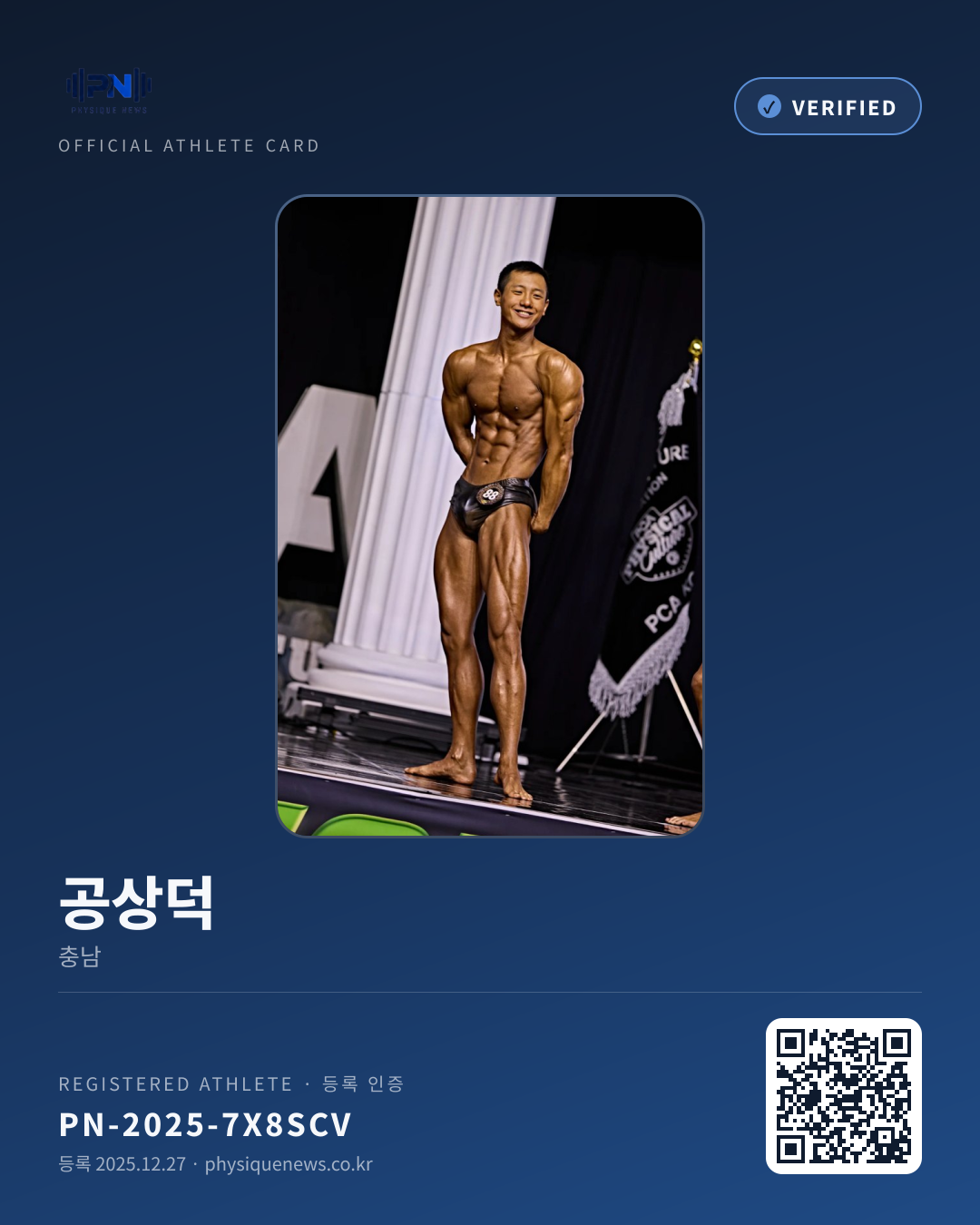 공상덕's verification card