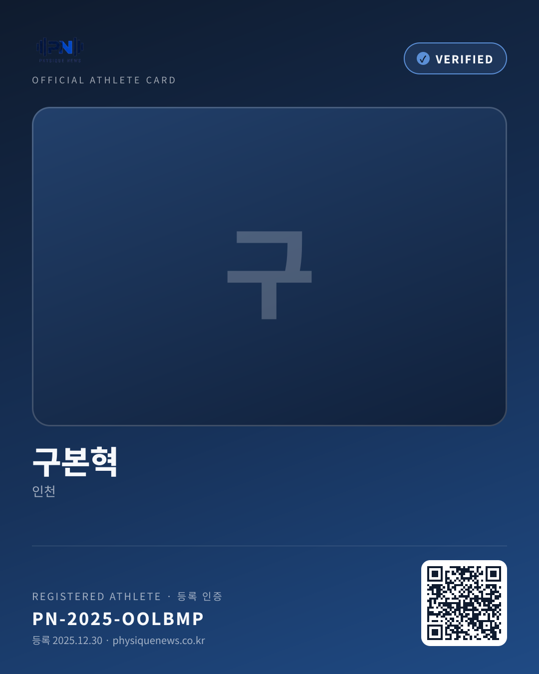 구본혁's verification card