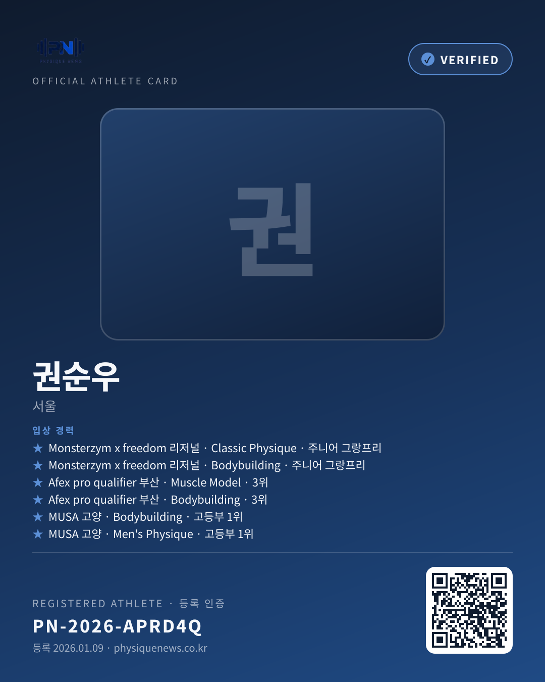 권순우's verification card