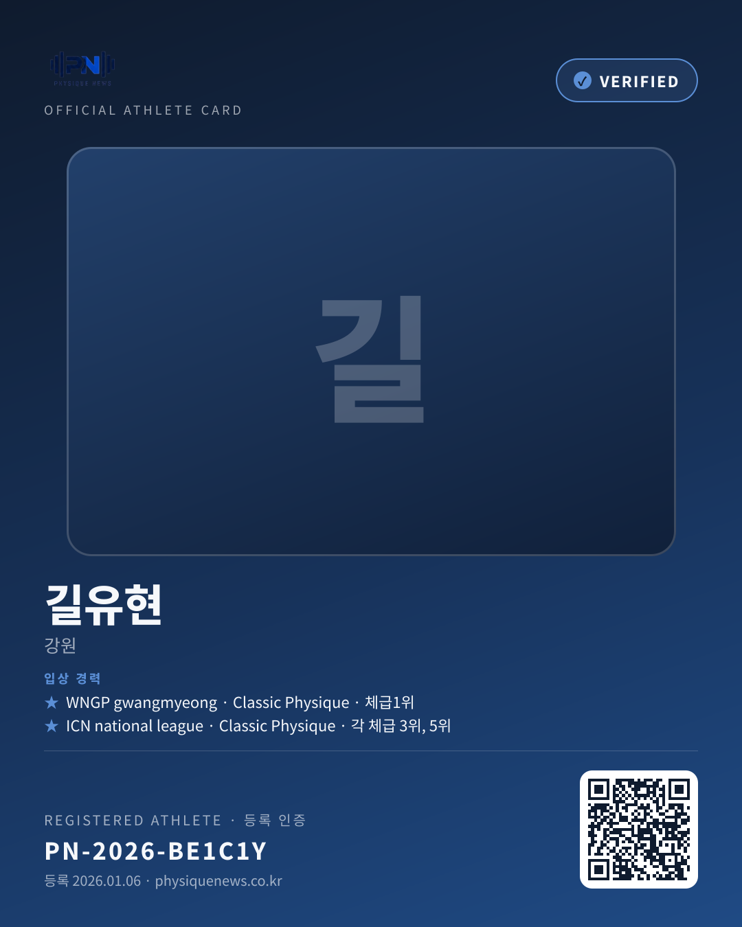 길유현's verification card