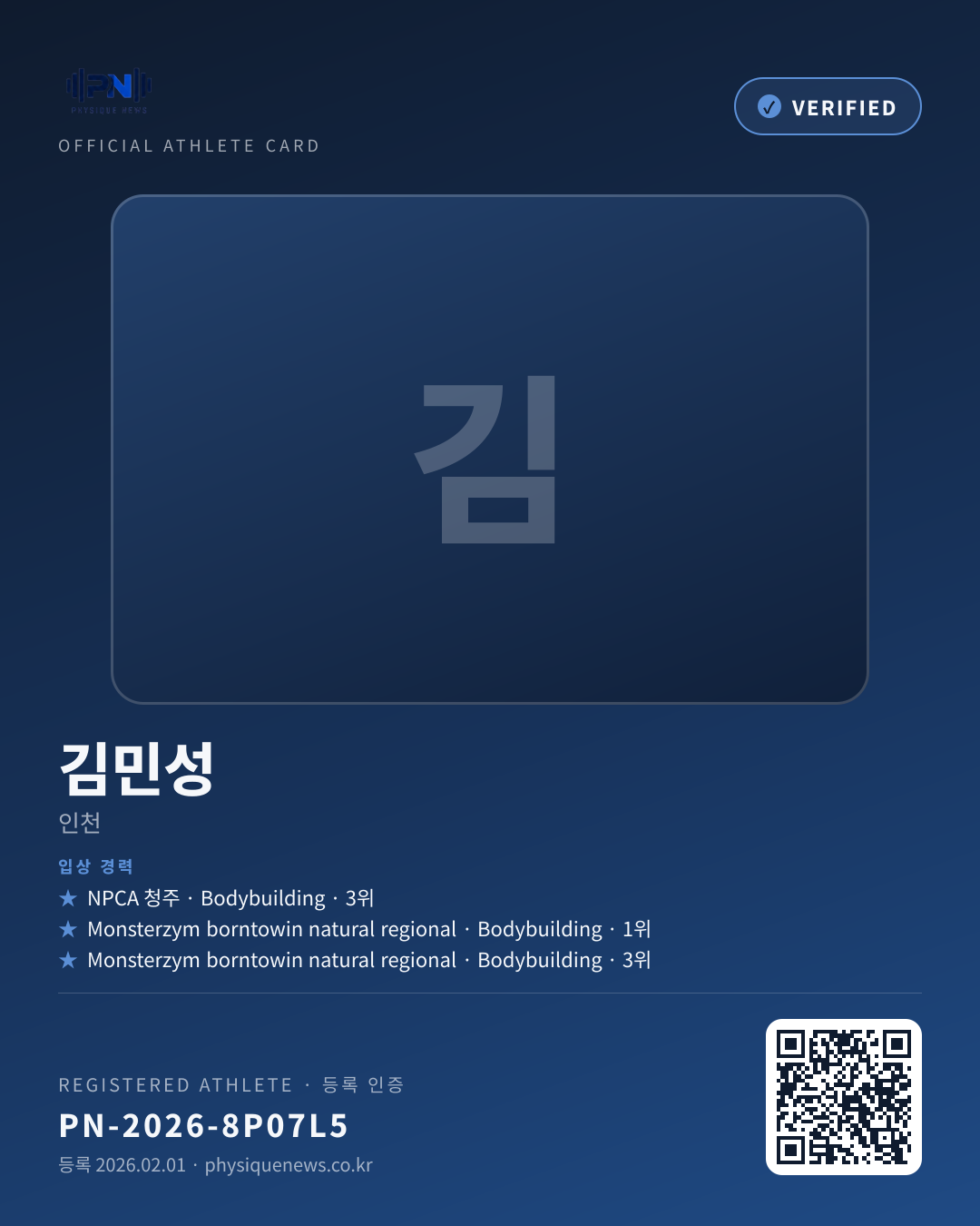 김민성's verification card