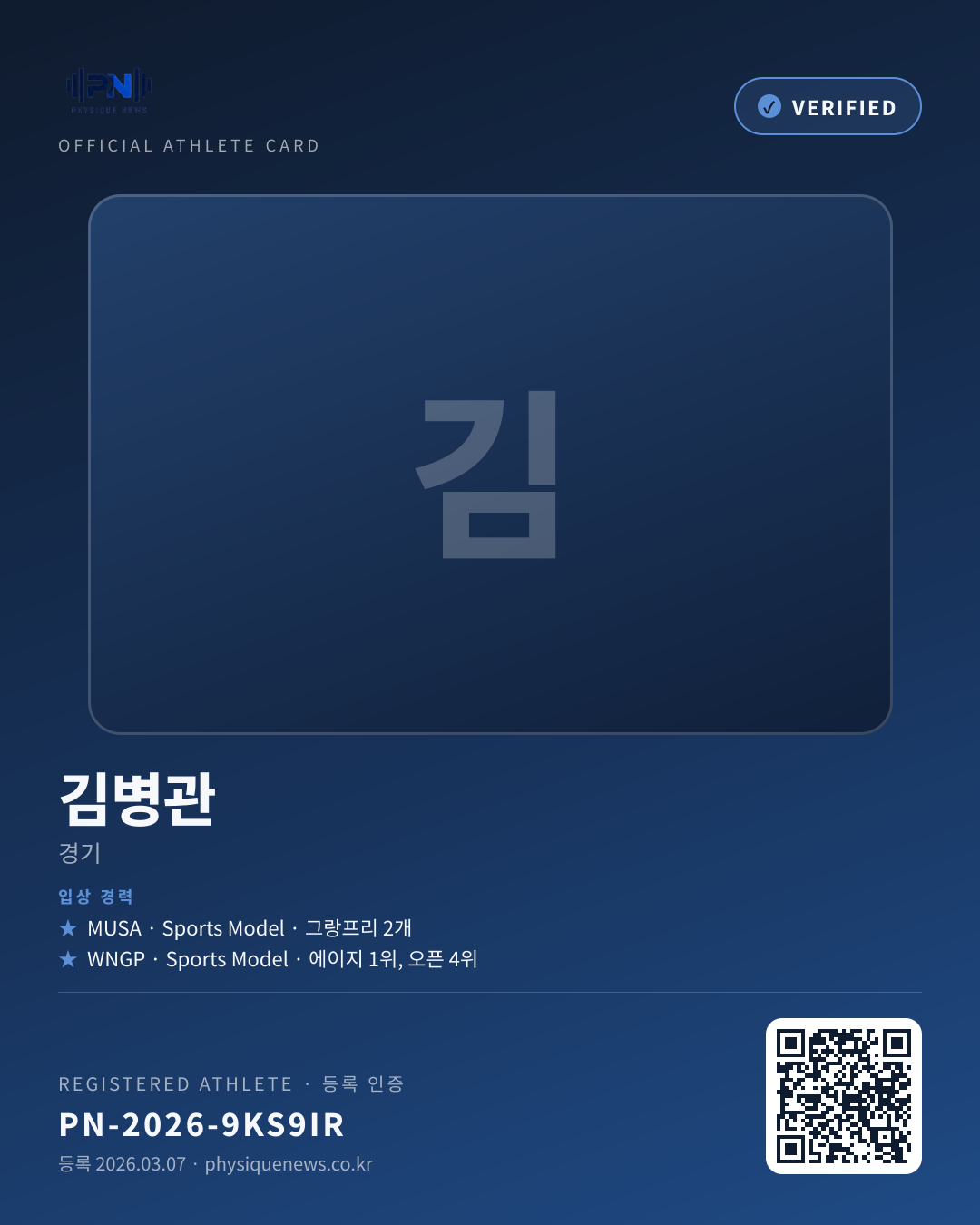 김병관's verification card