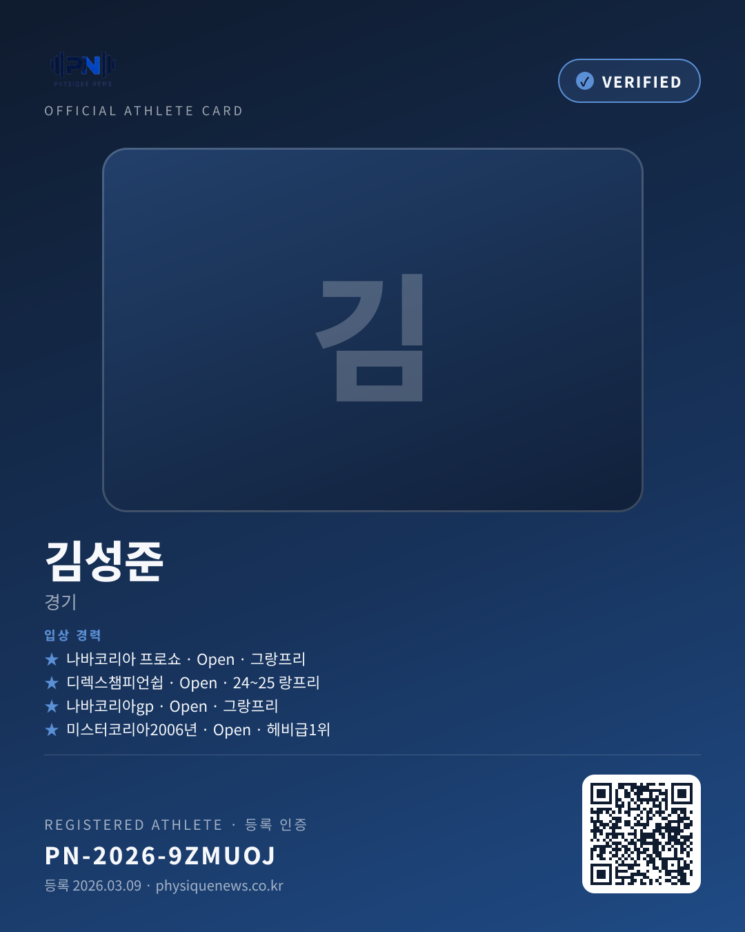 김성준's verification card