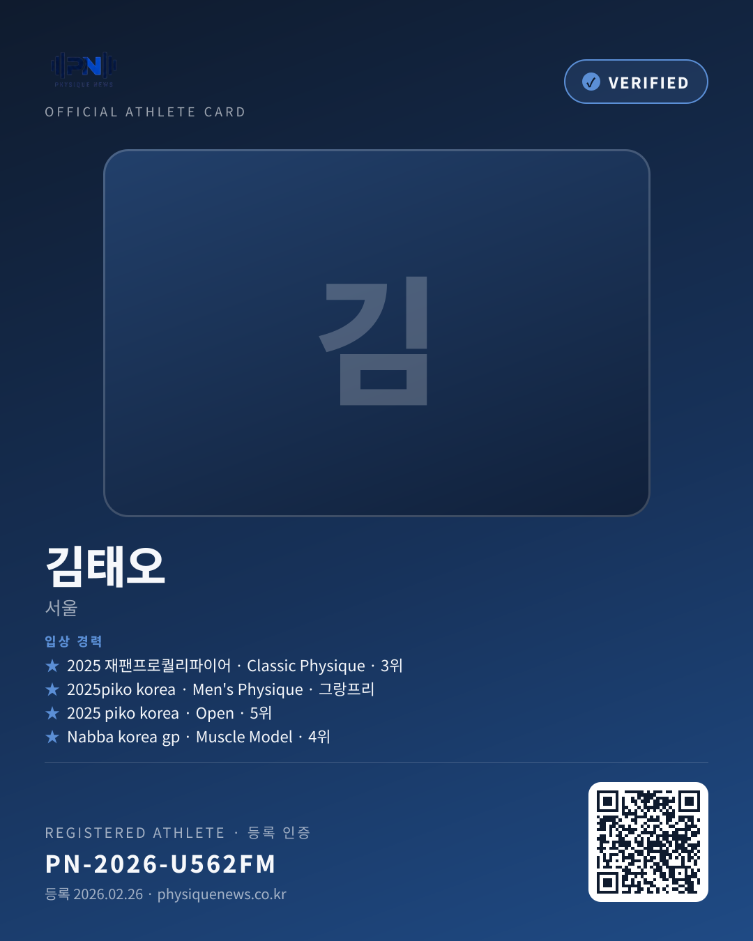 김태오's verification card