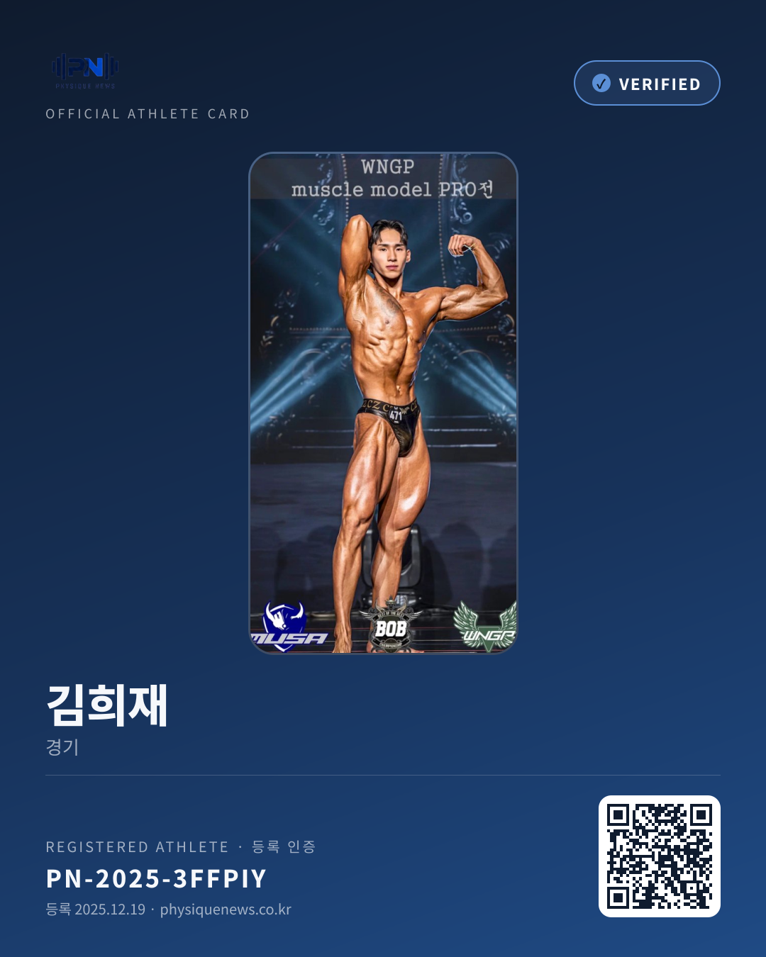 김희재's verification card