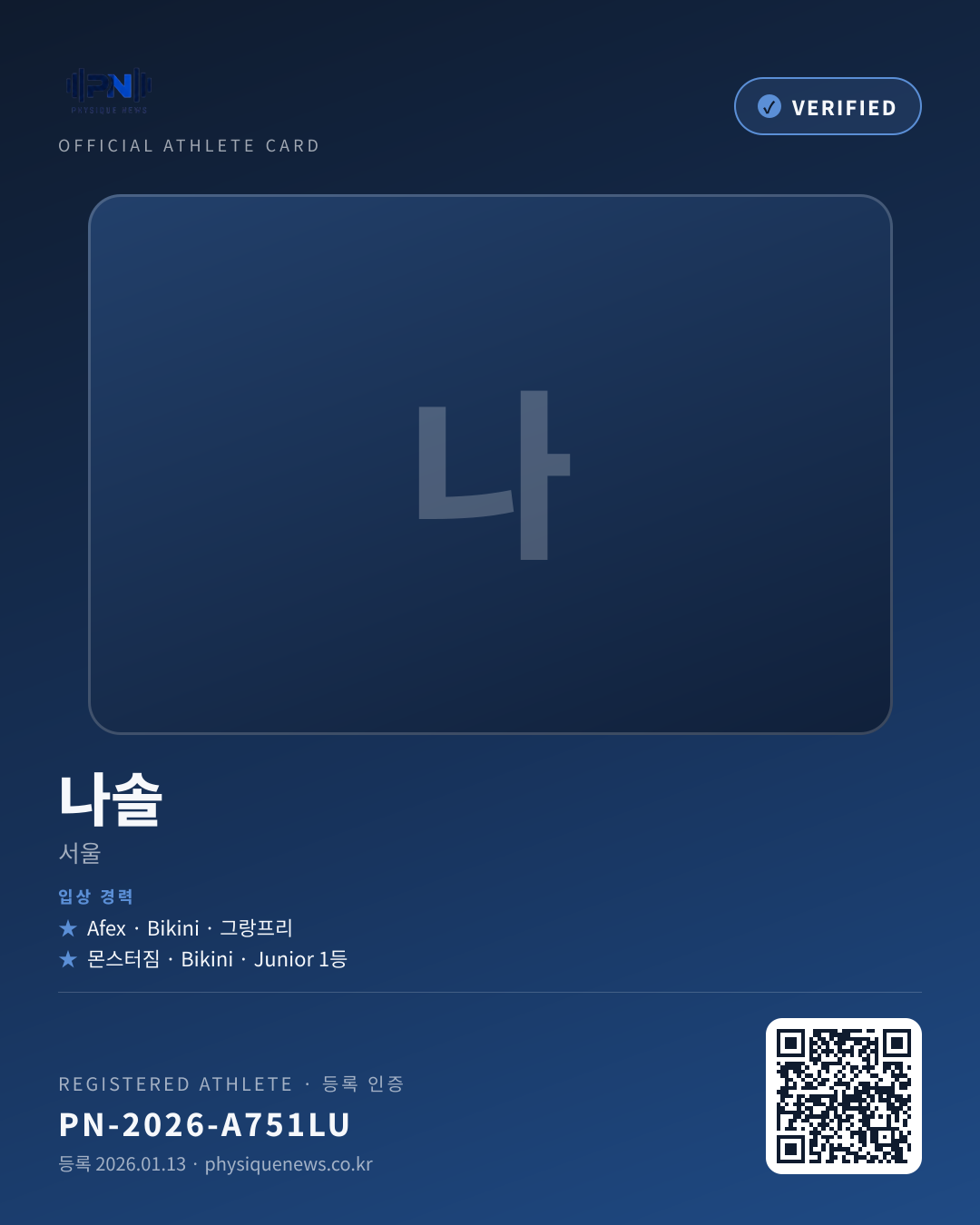나솔's verification card