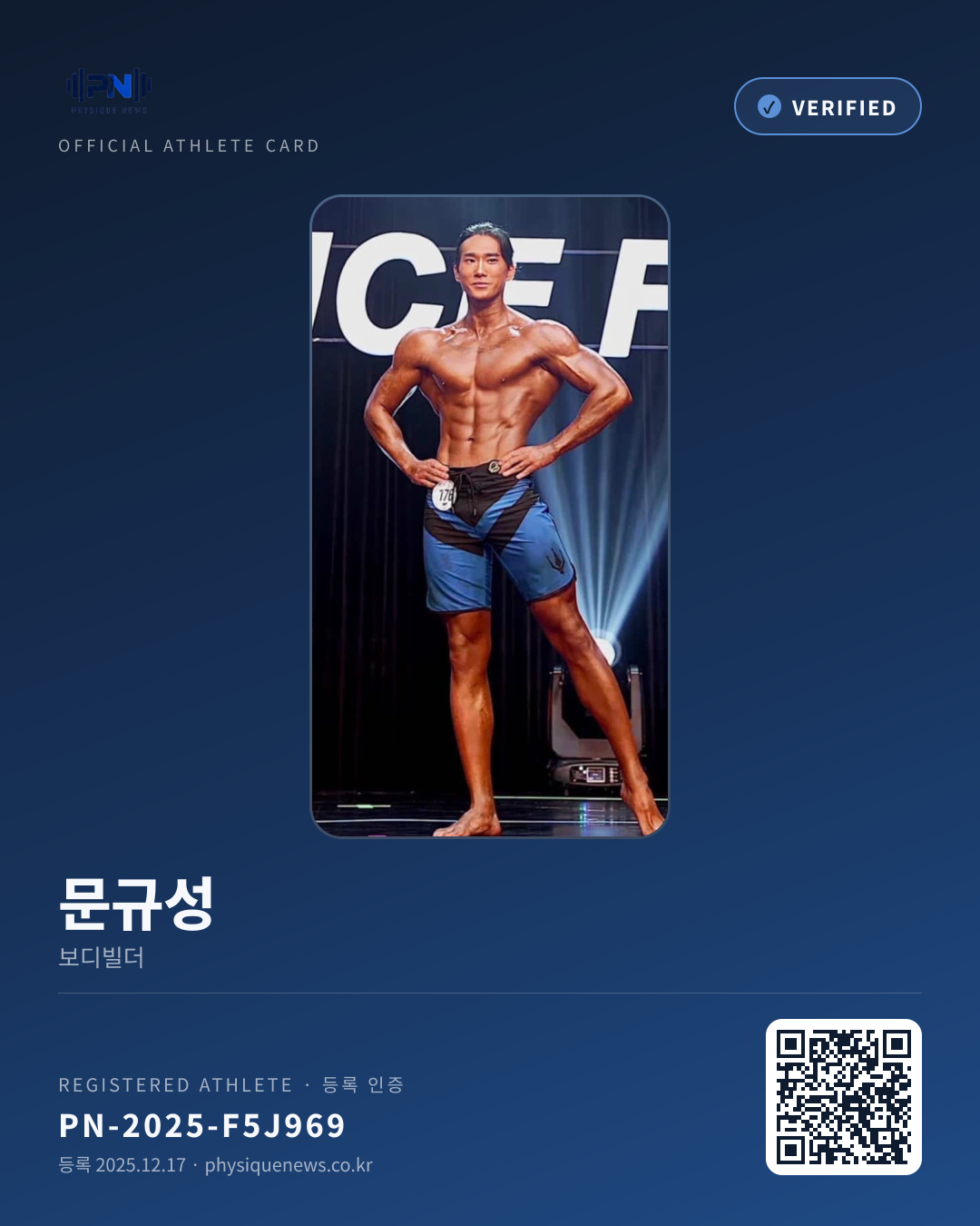 문규성's verification card