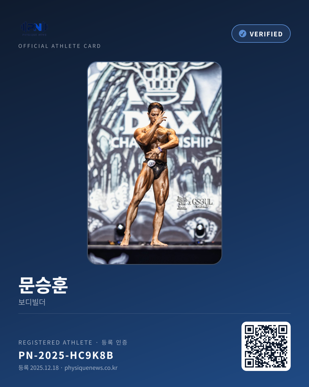 문승훈's verification card