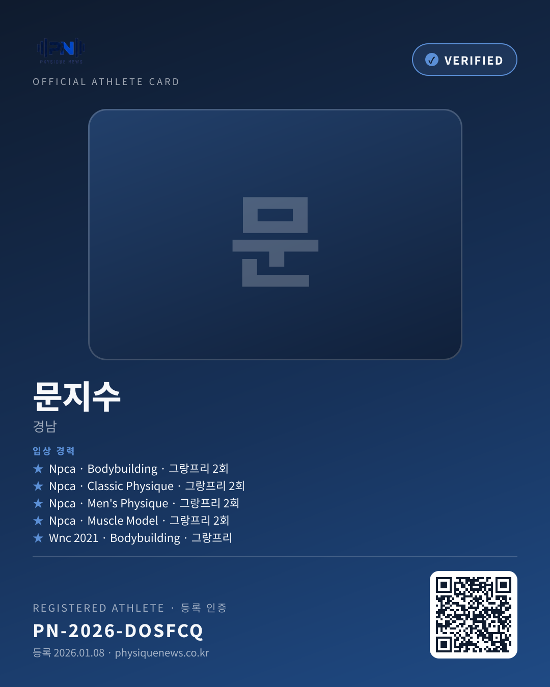 문지수's verification card