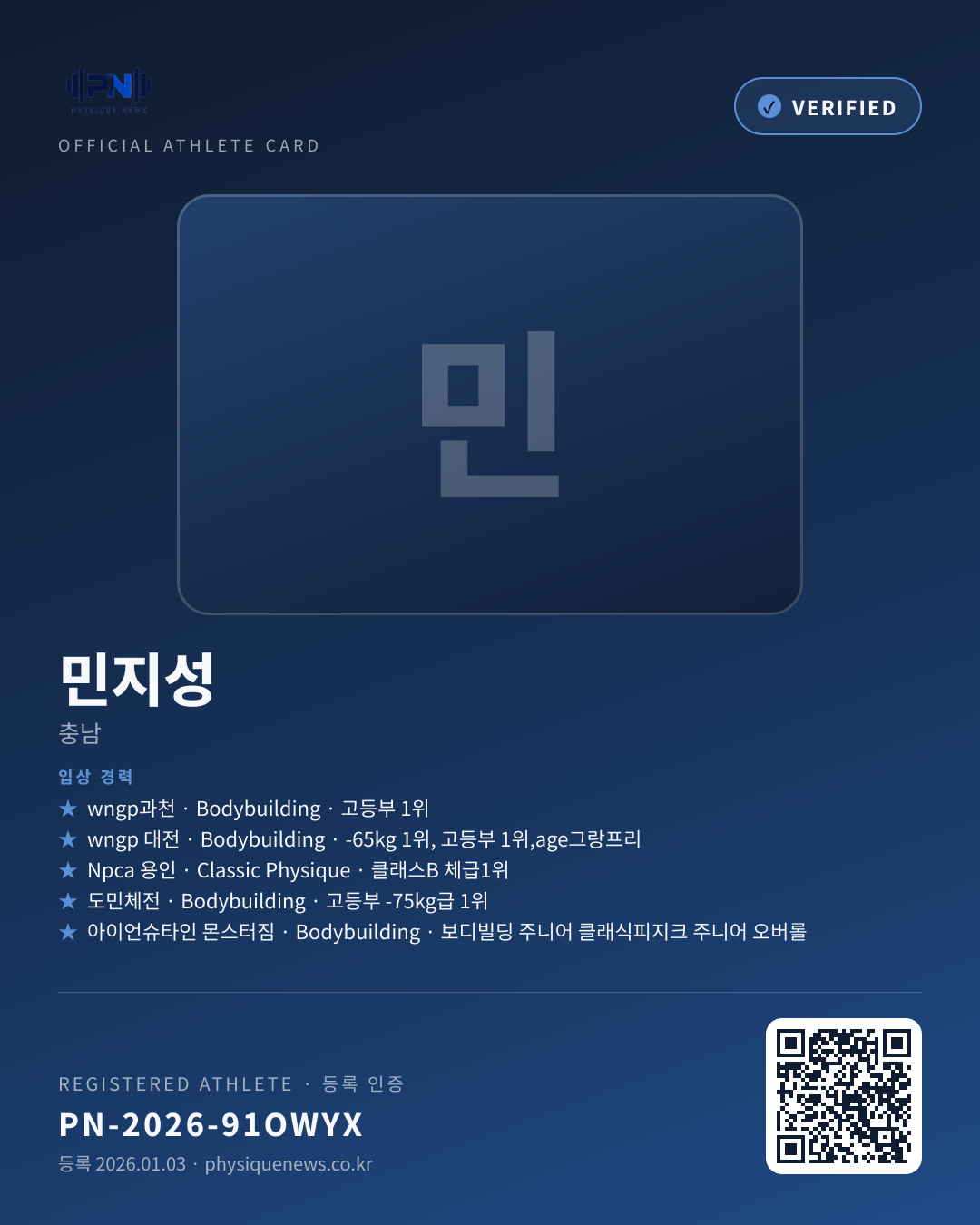민지성's verification card