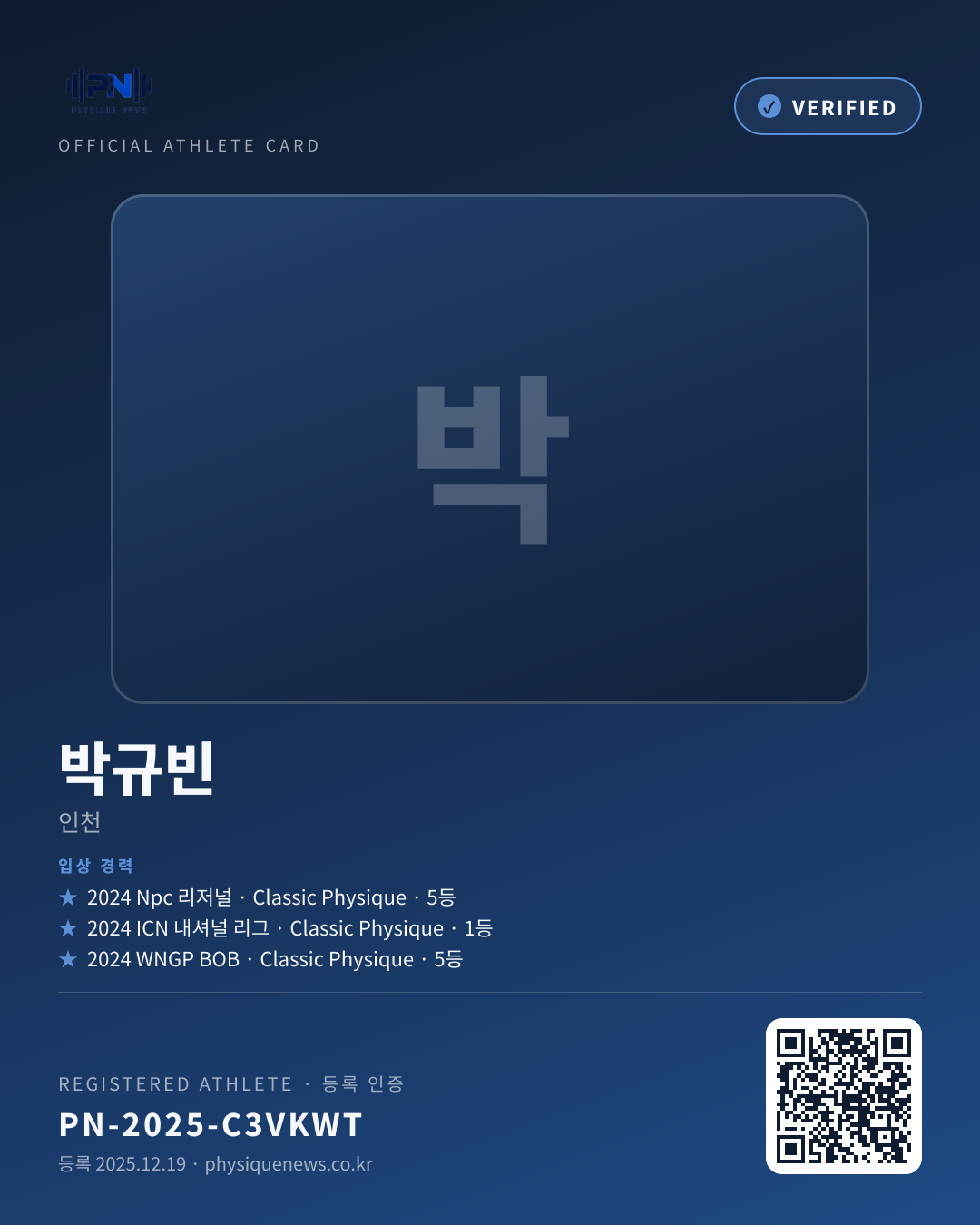 박규빈's verification card