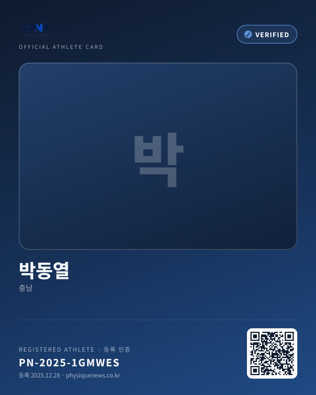 박동열's verification card