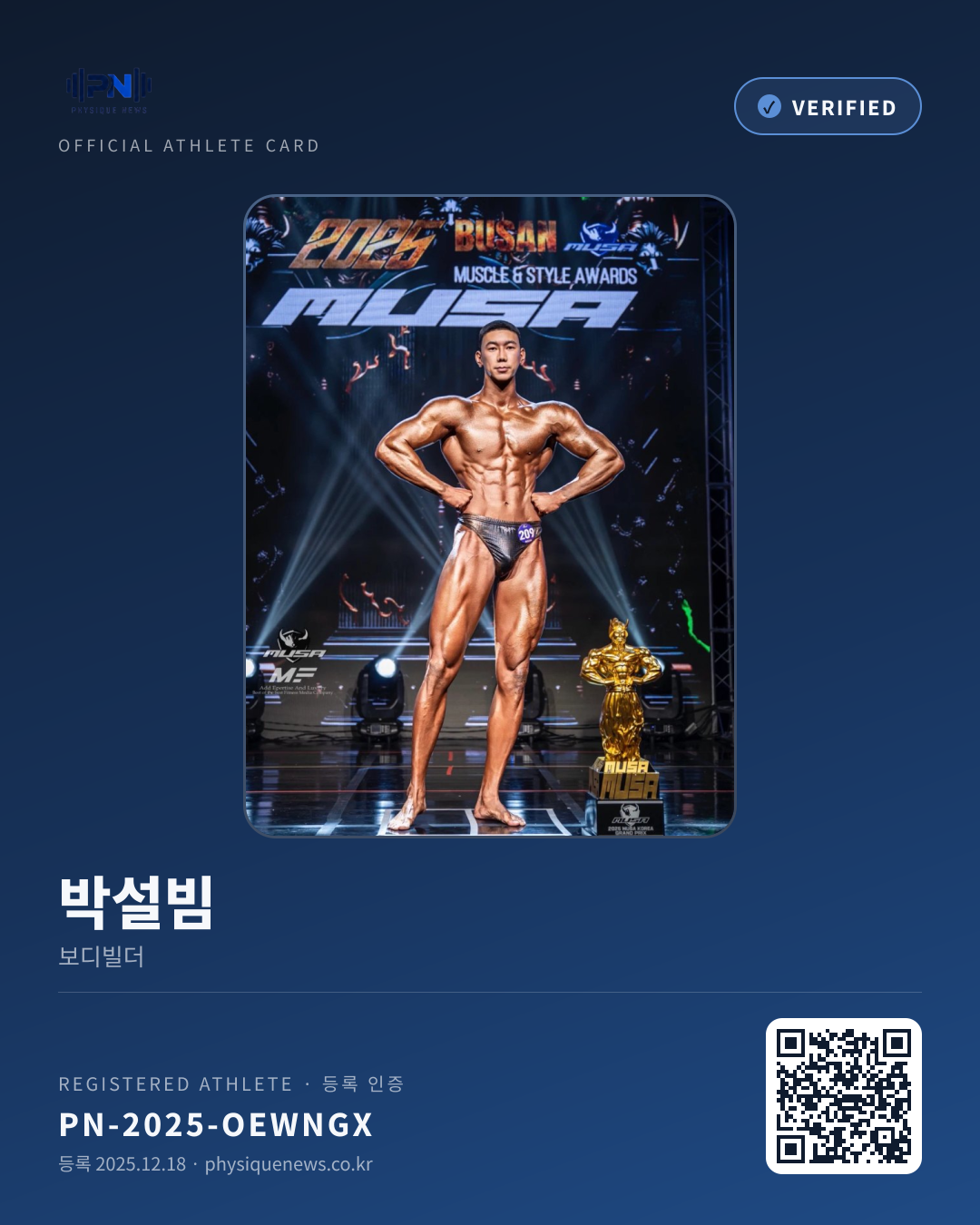 박설빔's verification card