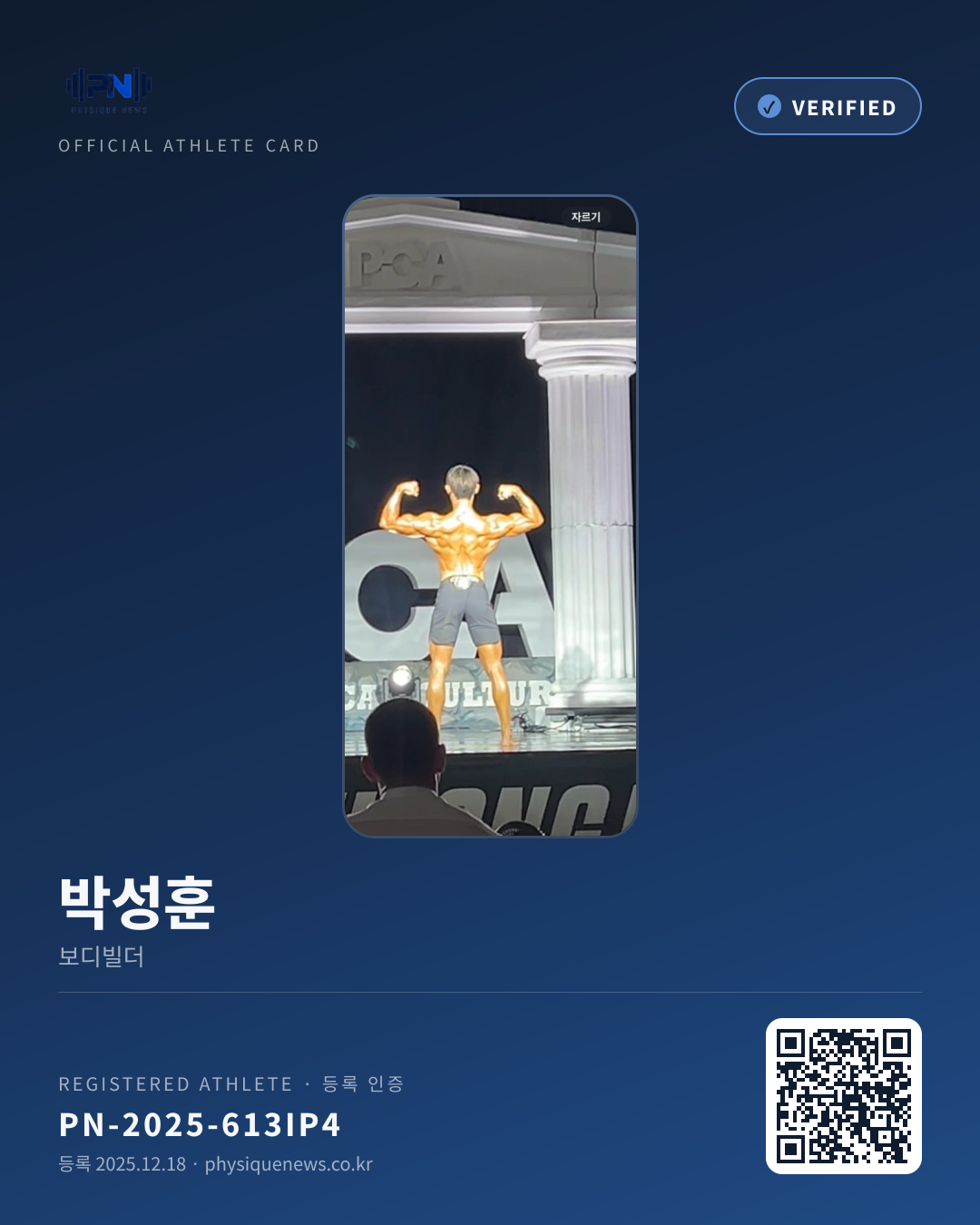 박성훈's verification card