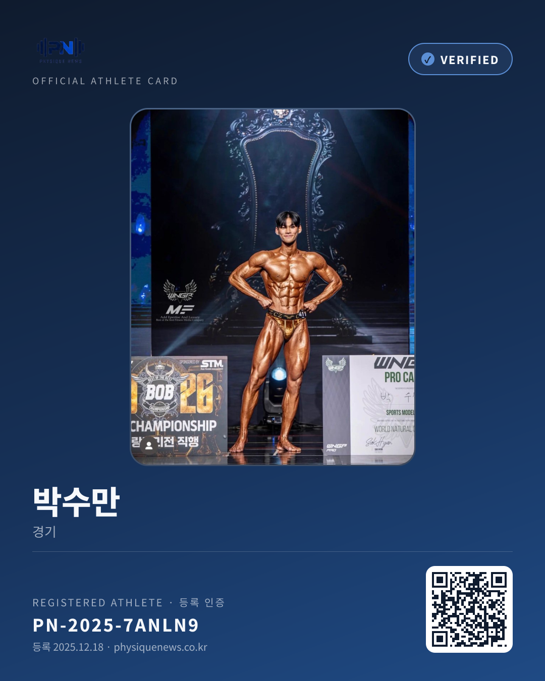박수만's verification card