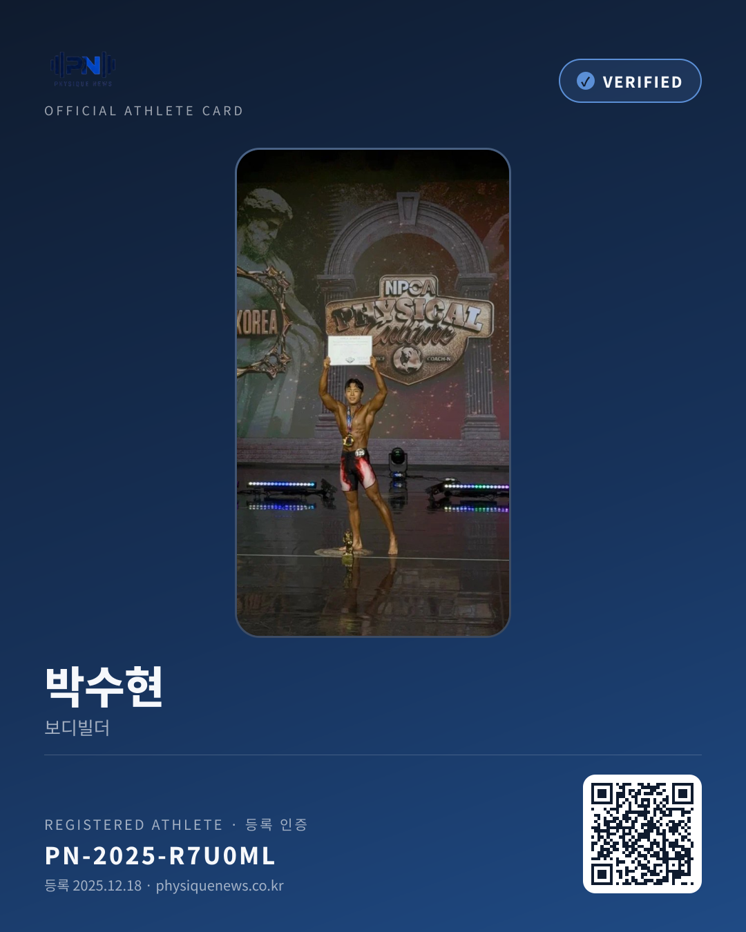 박수현's verification card