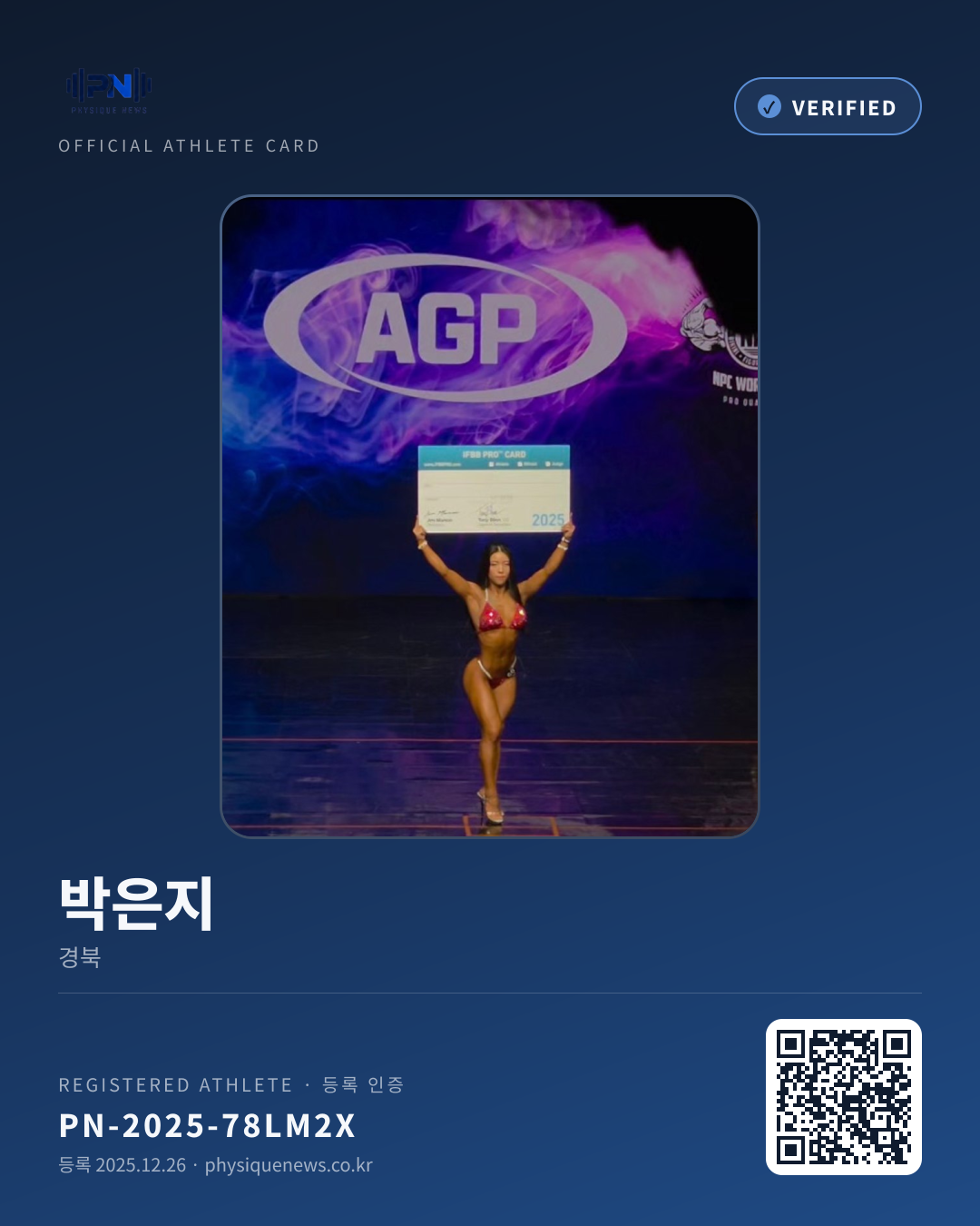 박은지's verification card