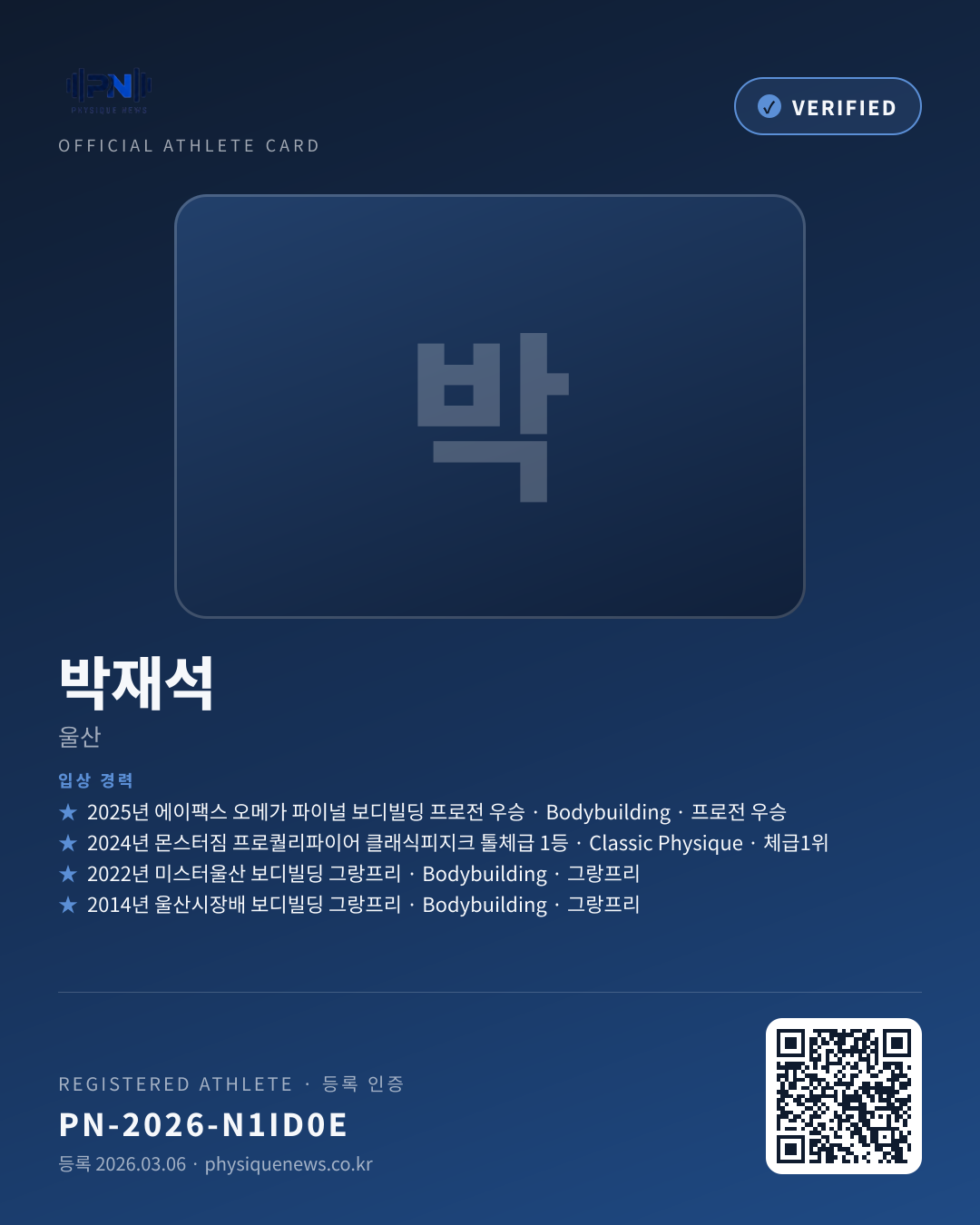 박재석's verification card