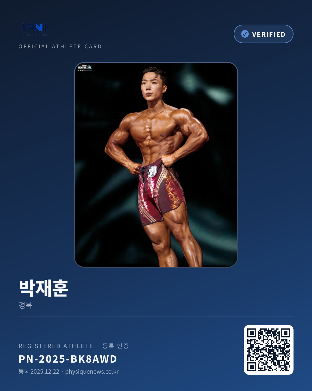 박재훈's verification card