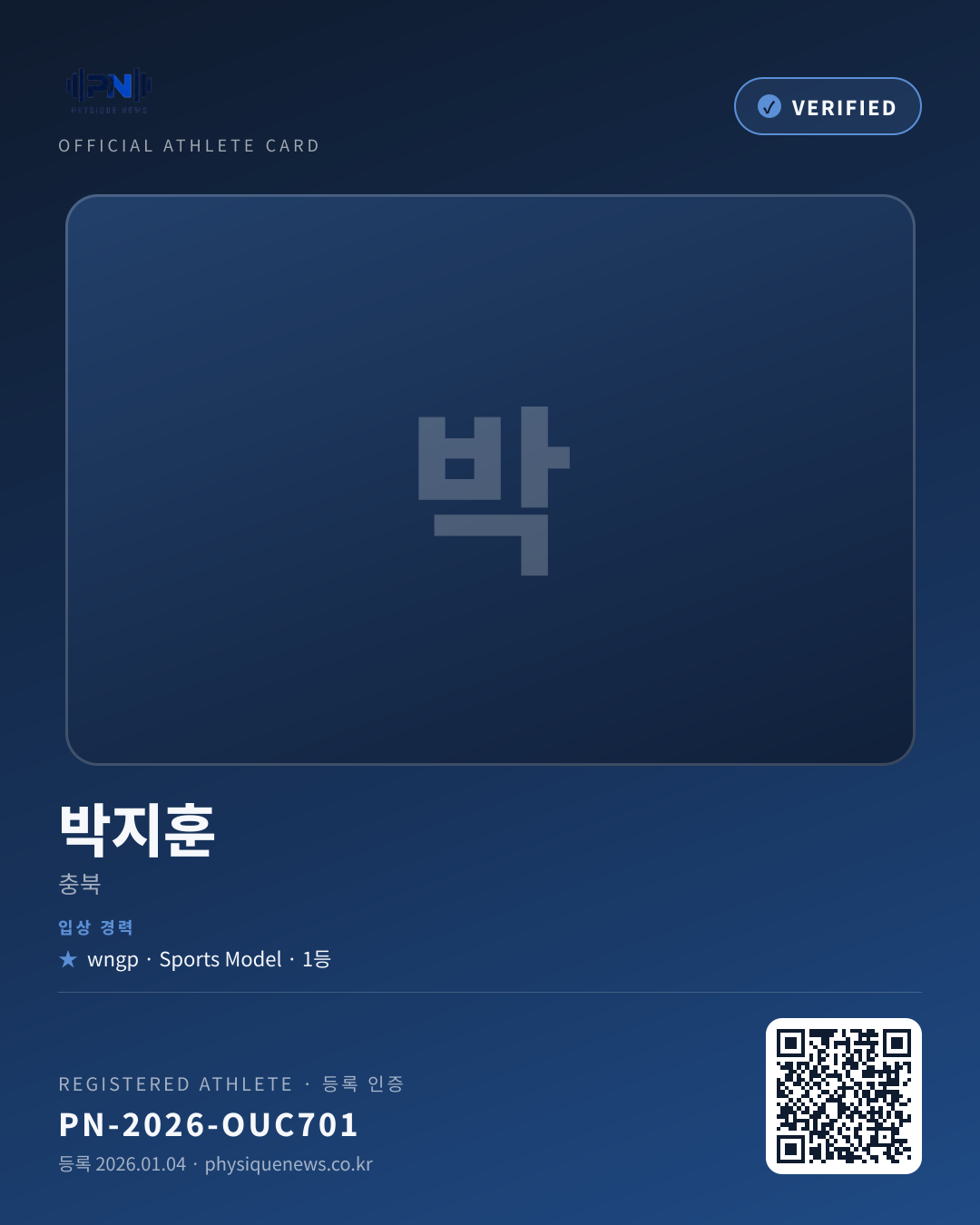 박지훈's verification card