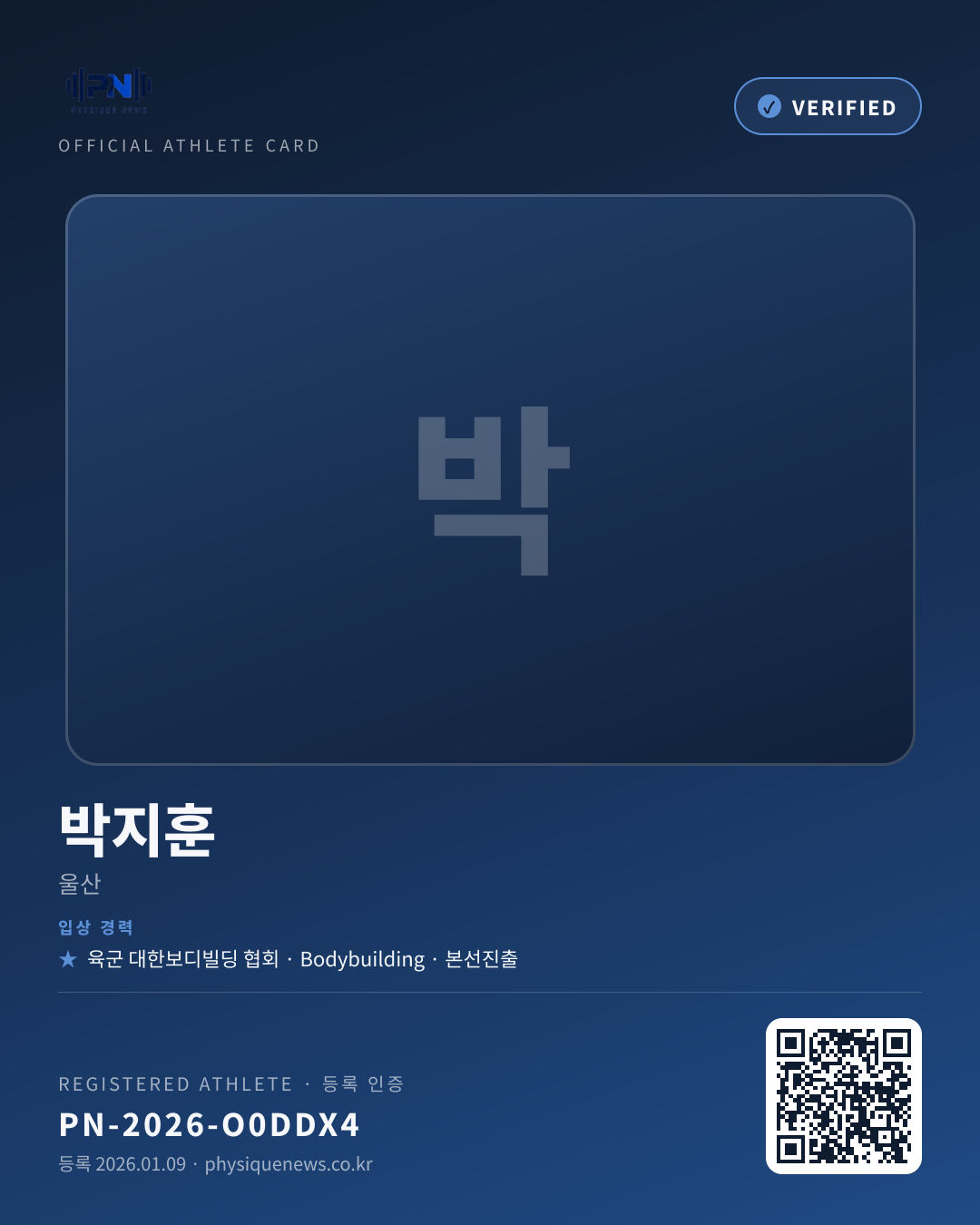 박지훈's verification card