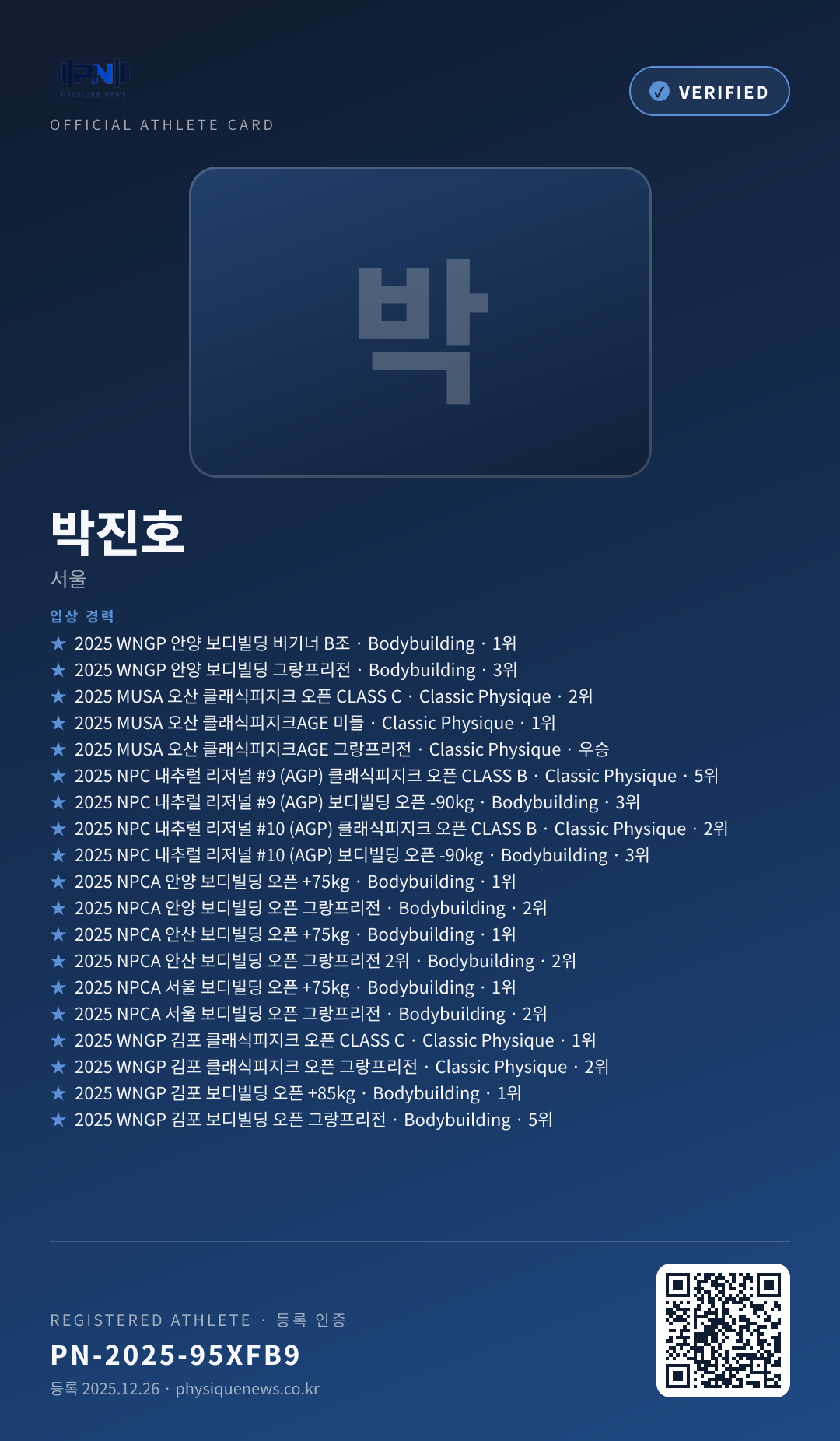 박진호's verification card
