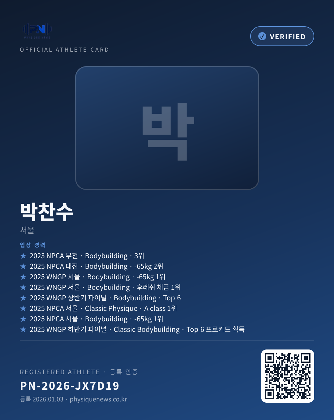 박찬수's verification card