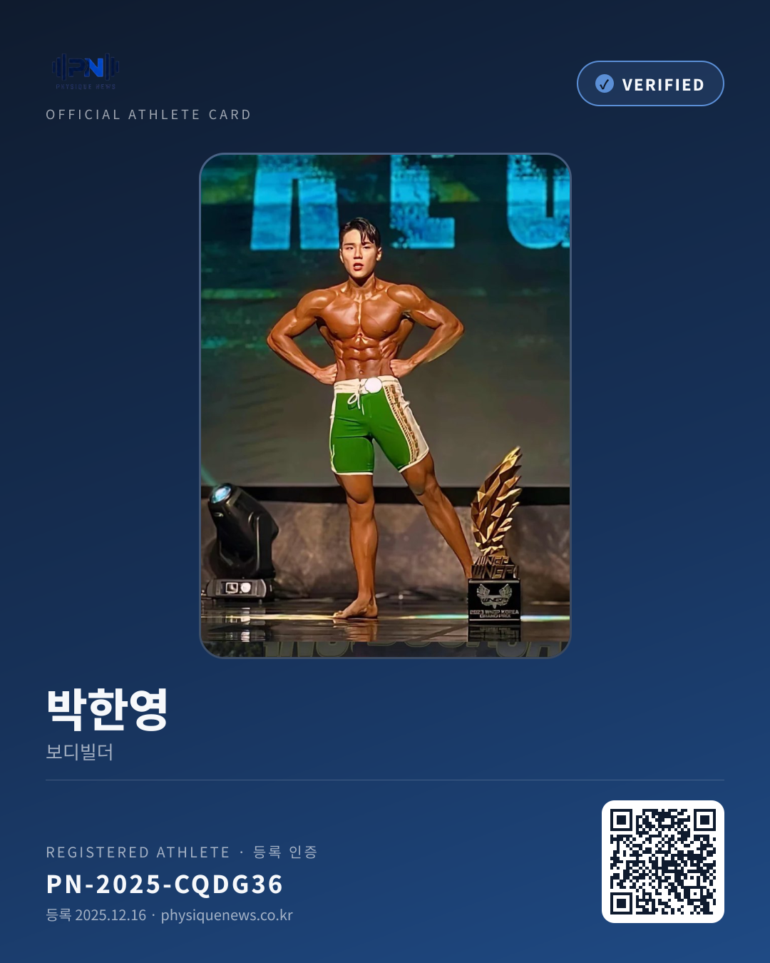 박한영's verification card