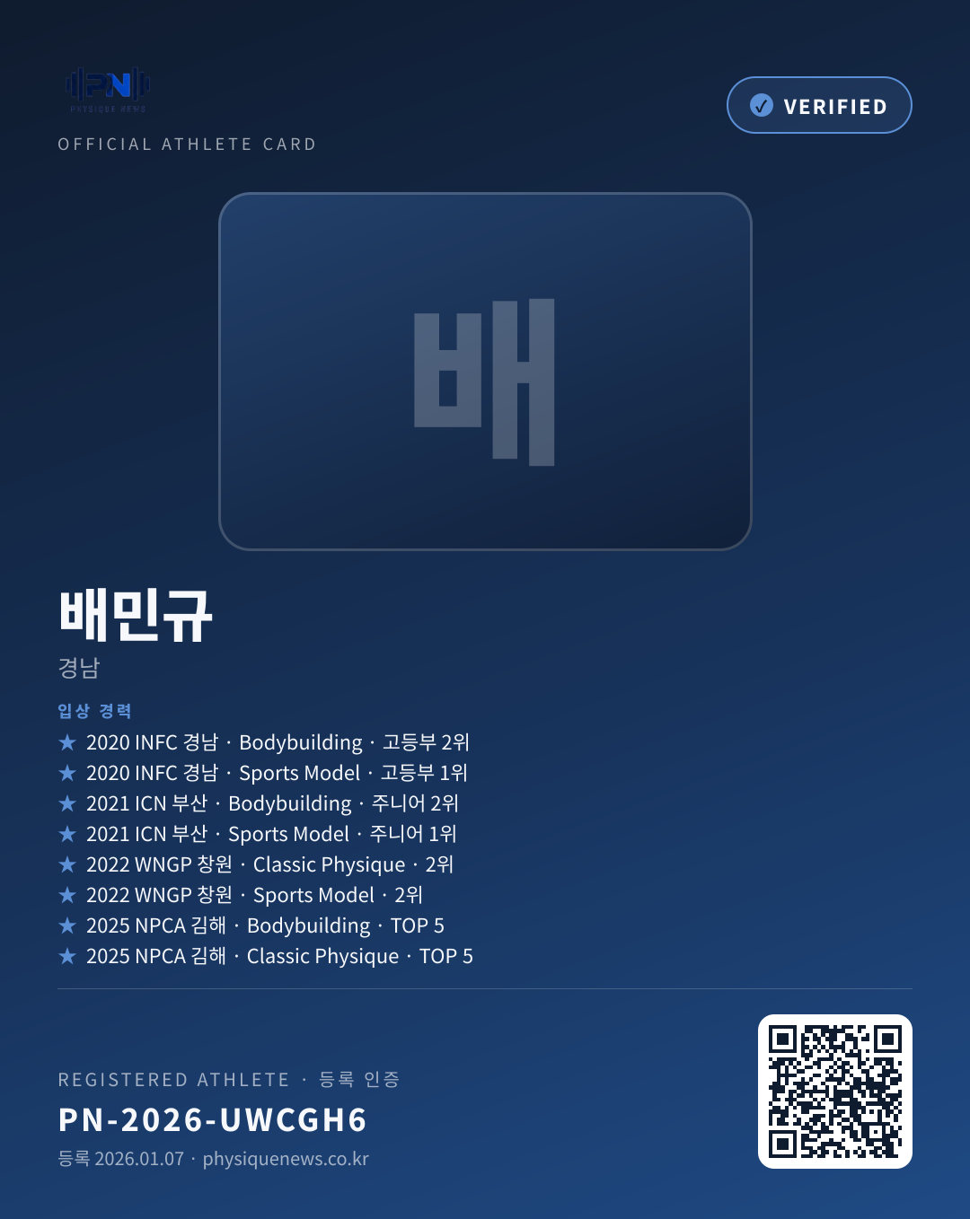 배민규's verification card