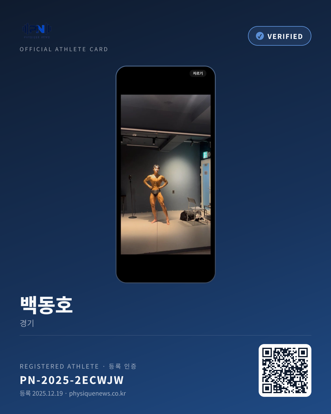 백동호's verification card