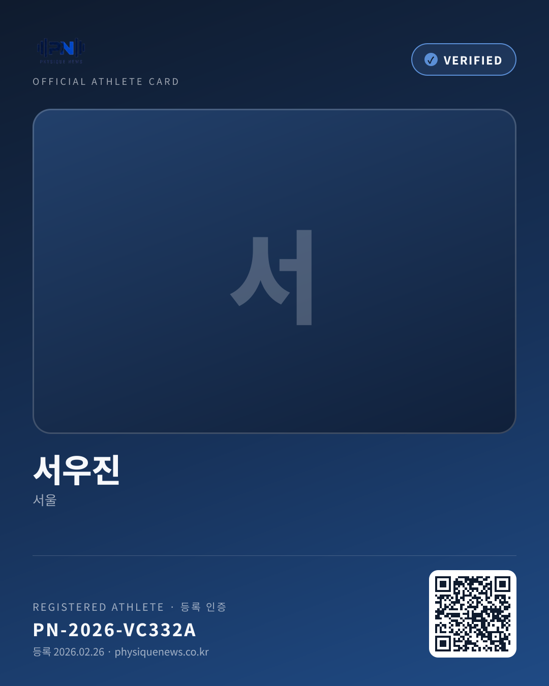서우진's verification card