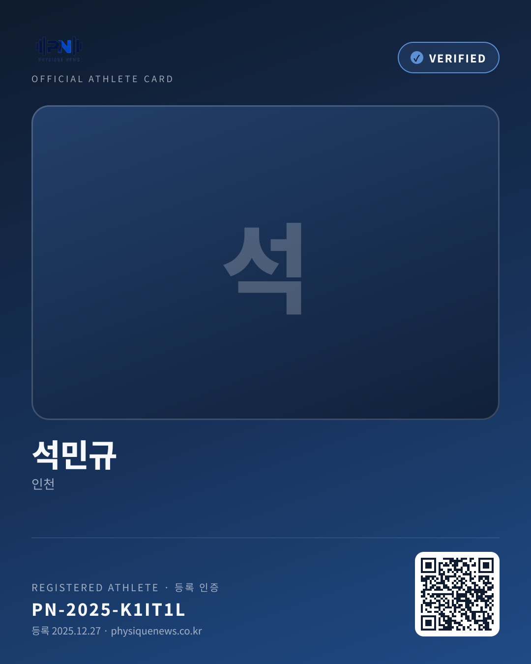 석민규's verification card