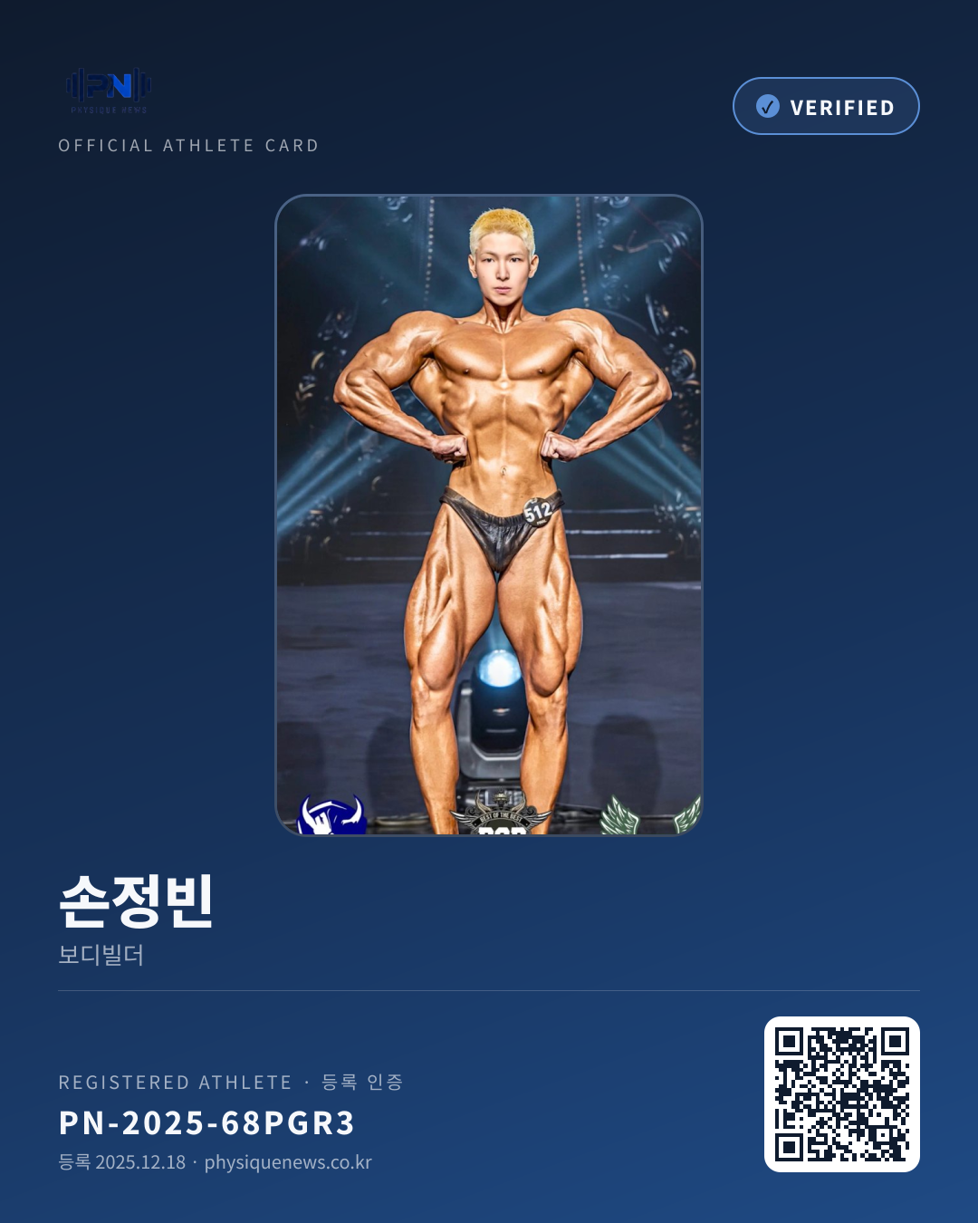손정빈's verification card