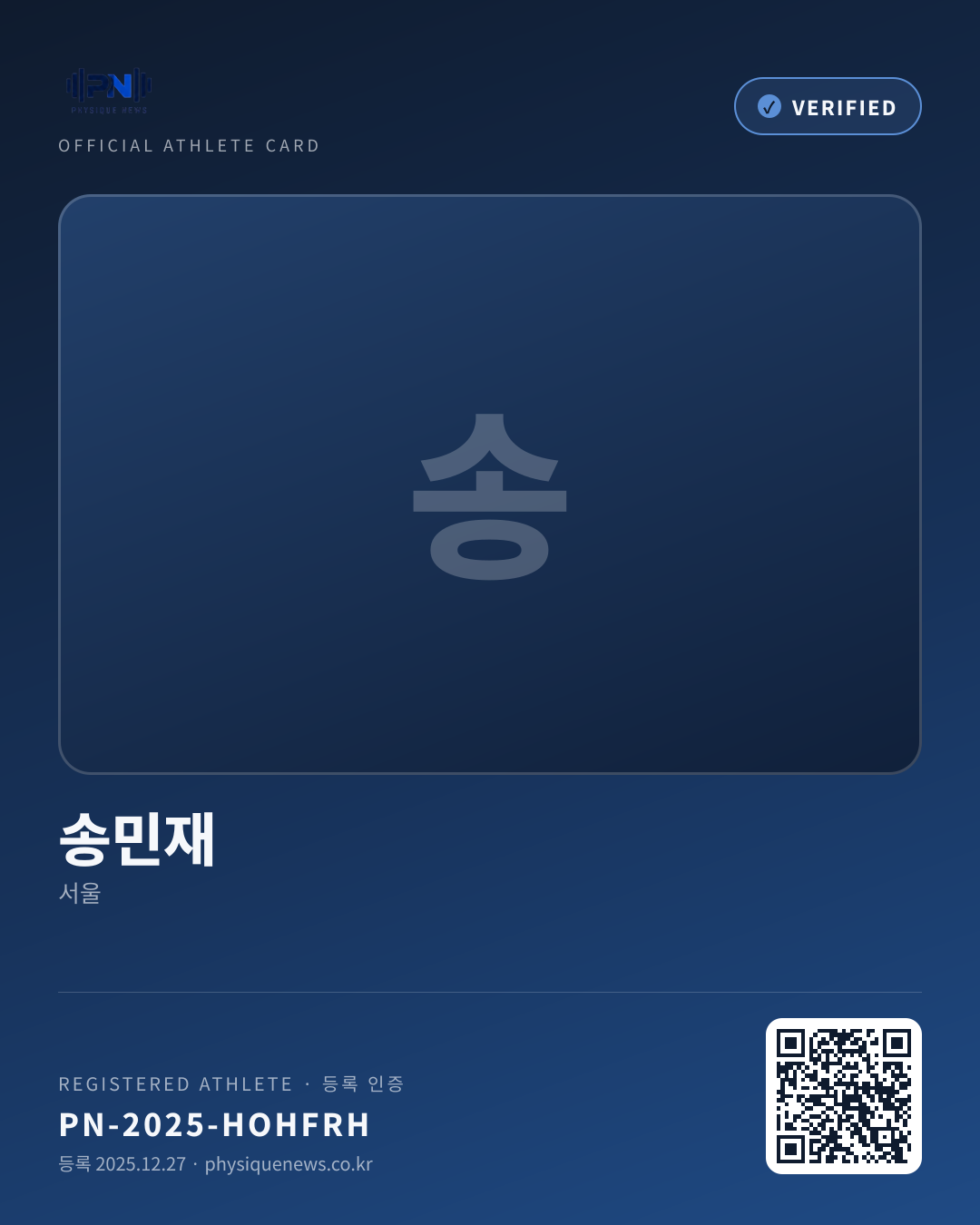 송민재's verification card