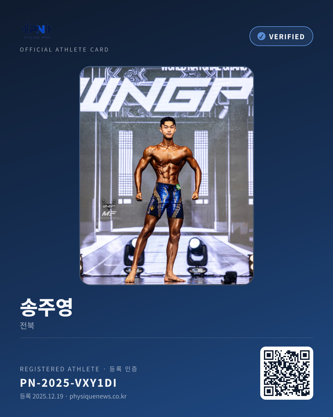 송주영's verification card