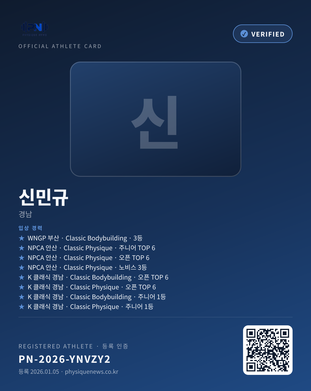 신민규's verification card