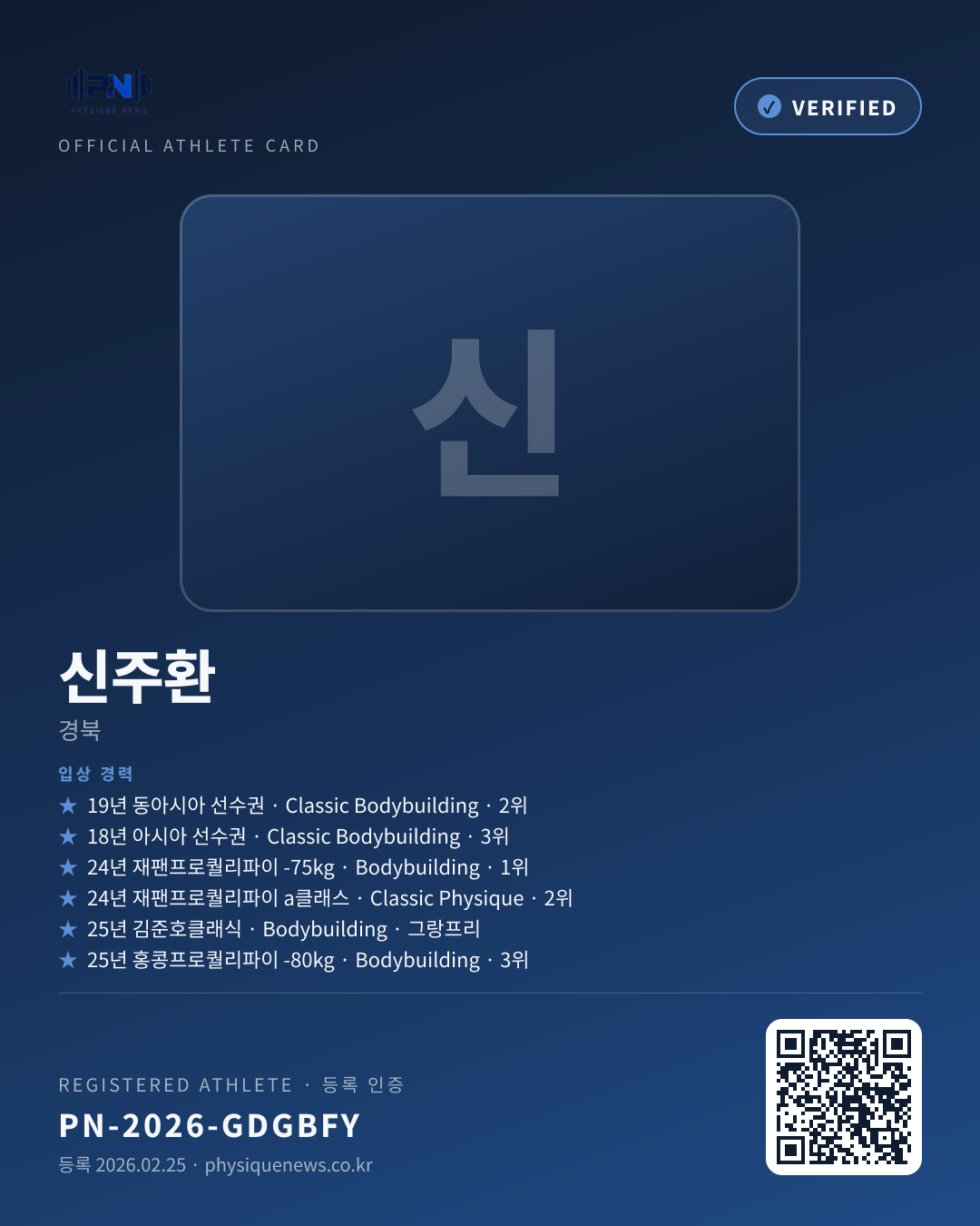 신주환's verification card
