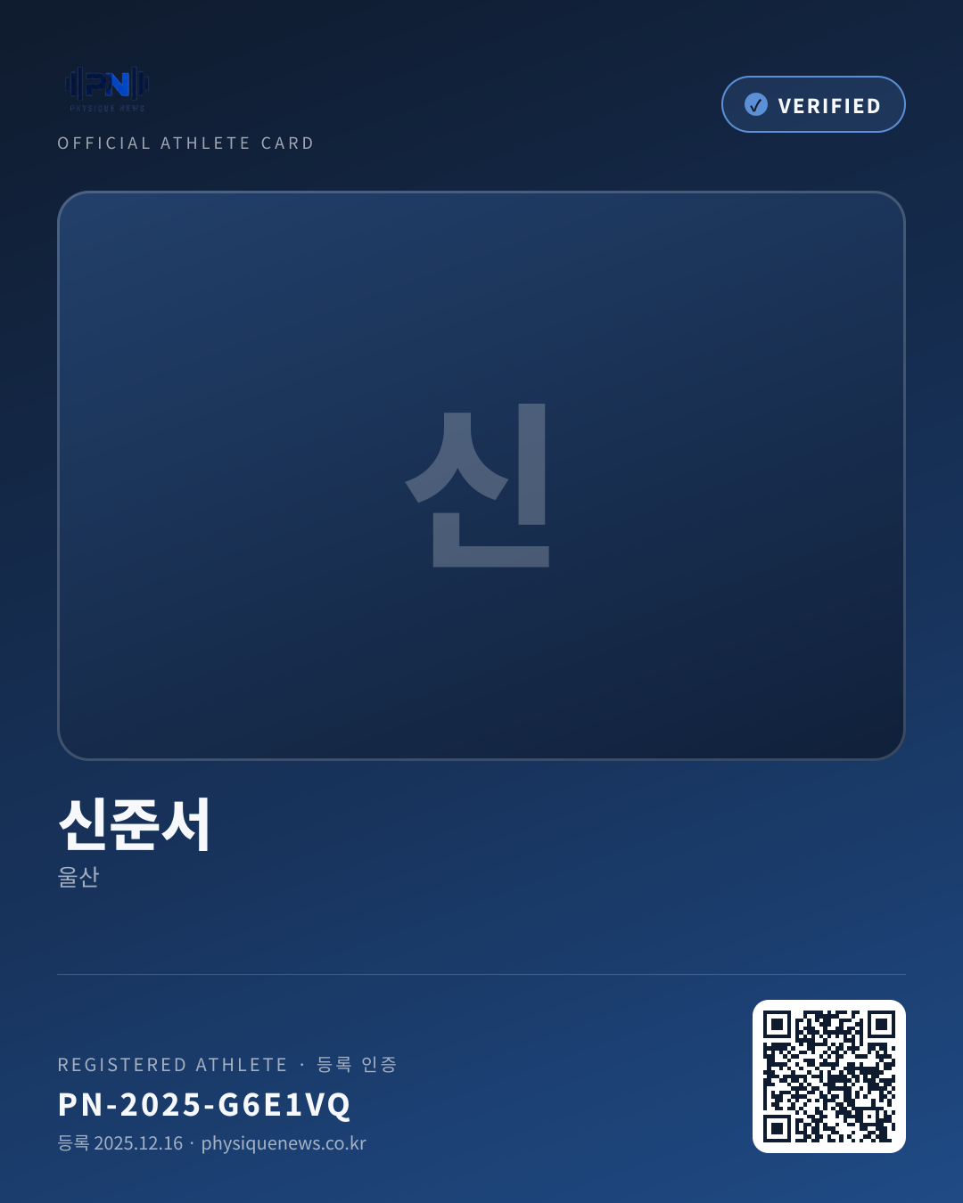신준서's verification card