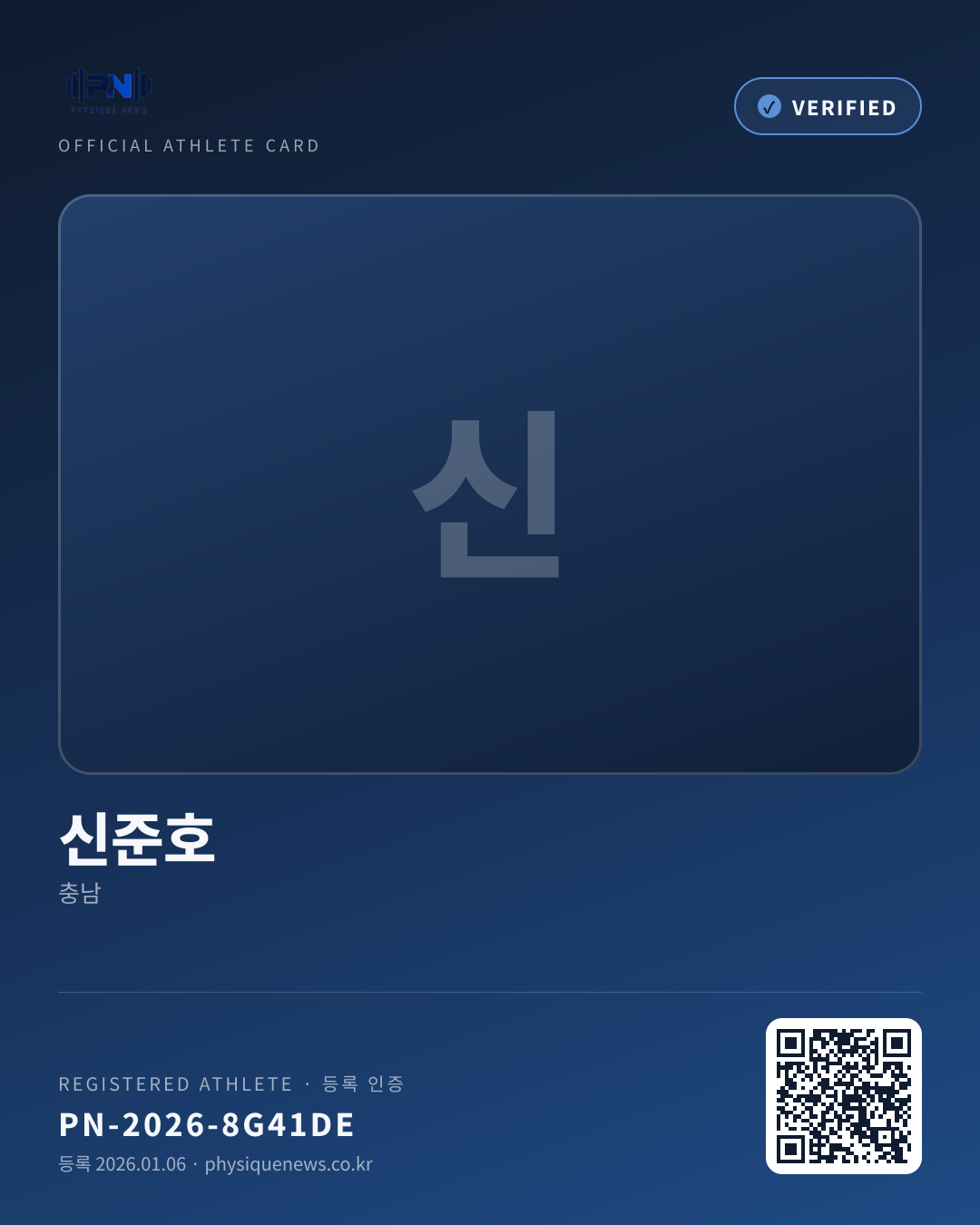 신준호's verification card