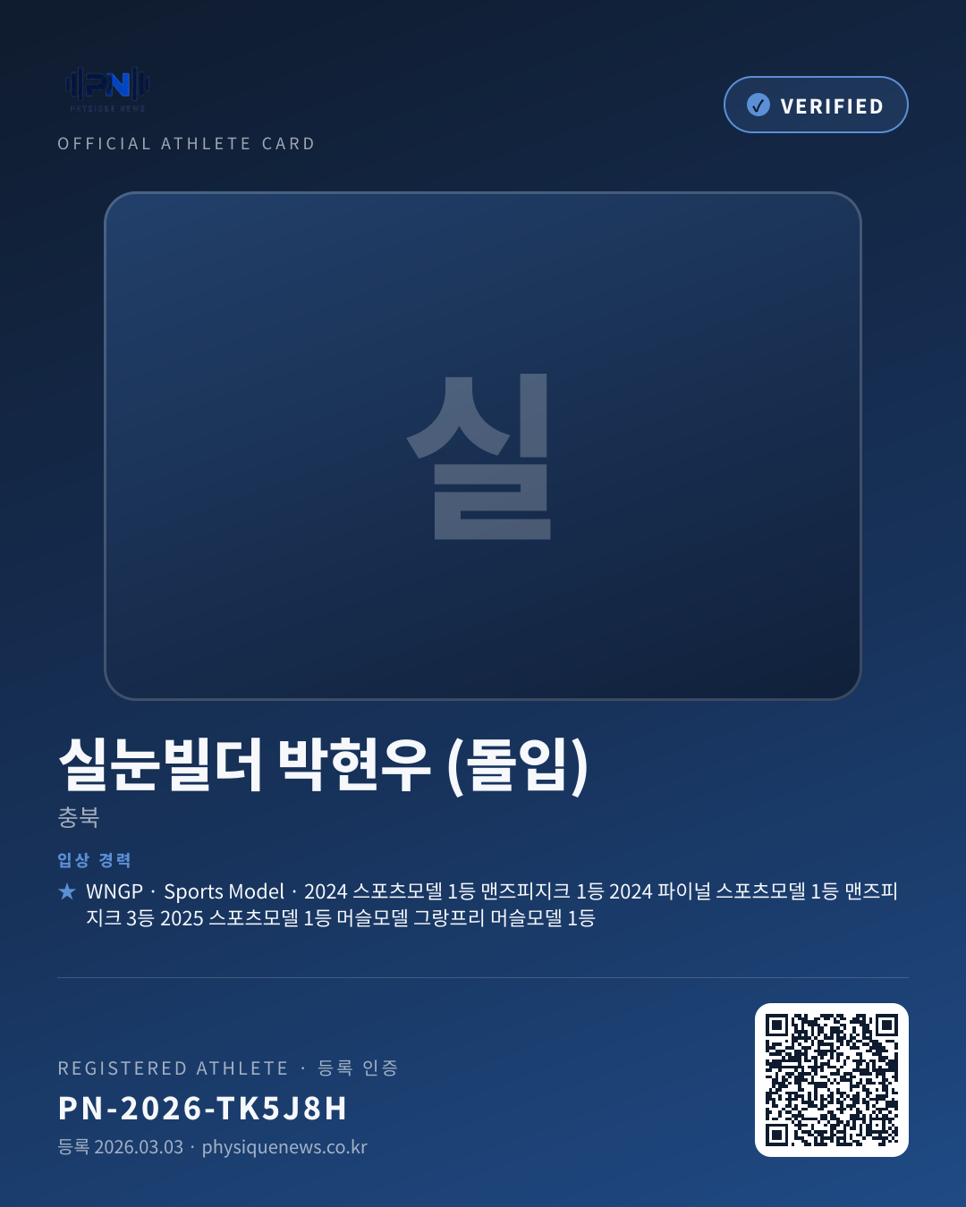 실눈빌더 박현우 (돌입)'s verification card