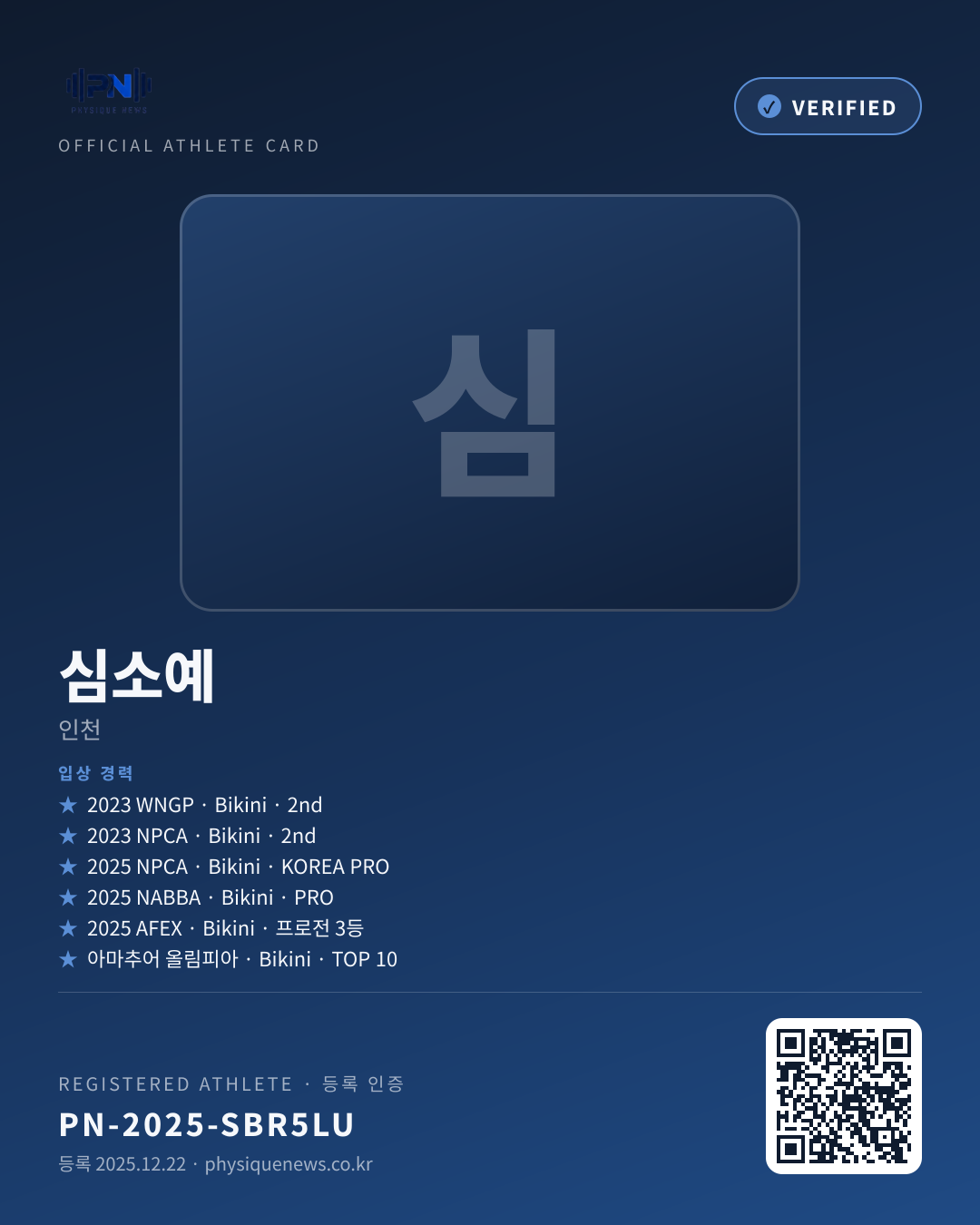 심소예's verification card