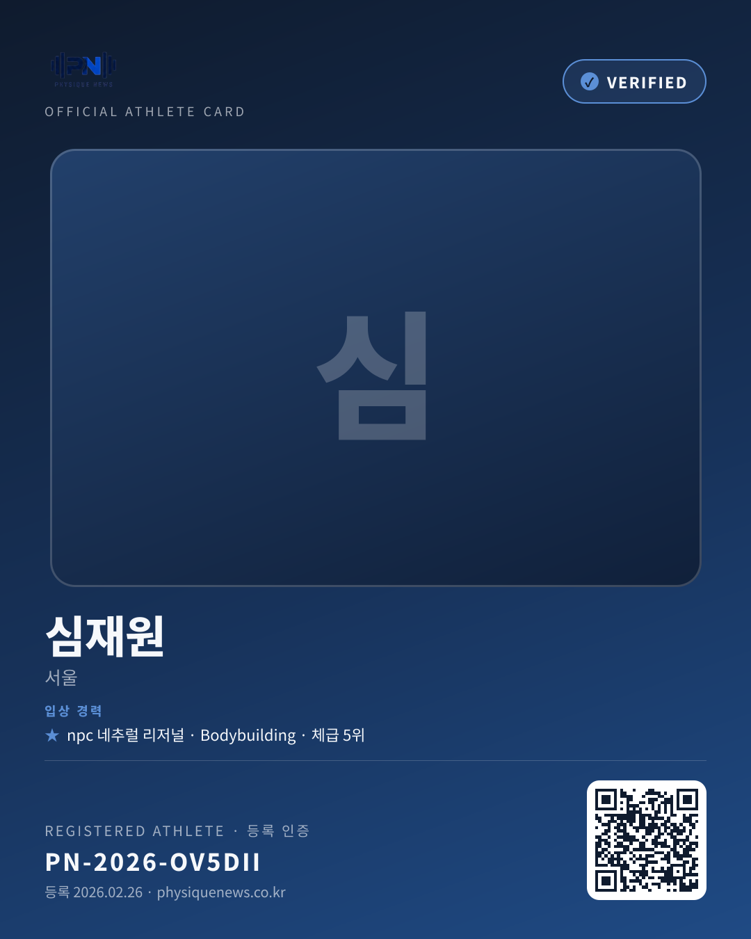 심재원's verification card