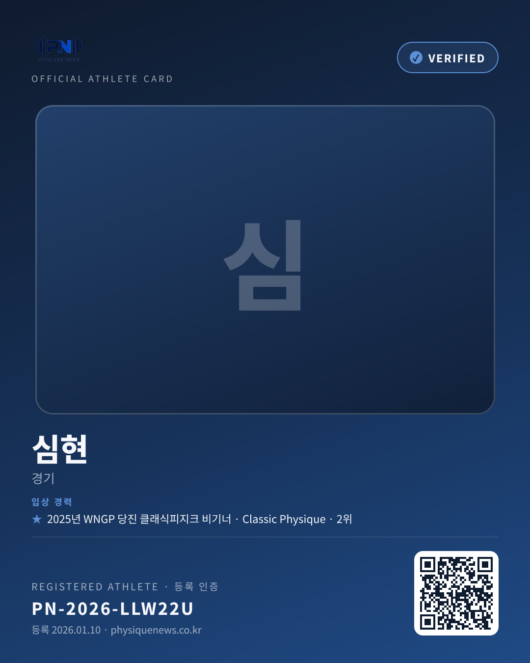 심현's verification card