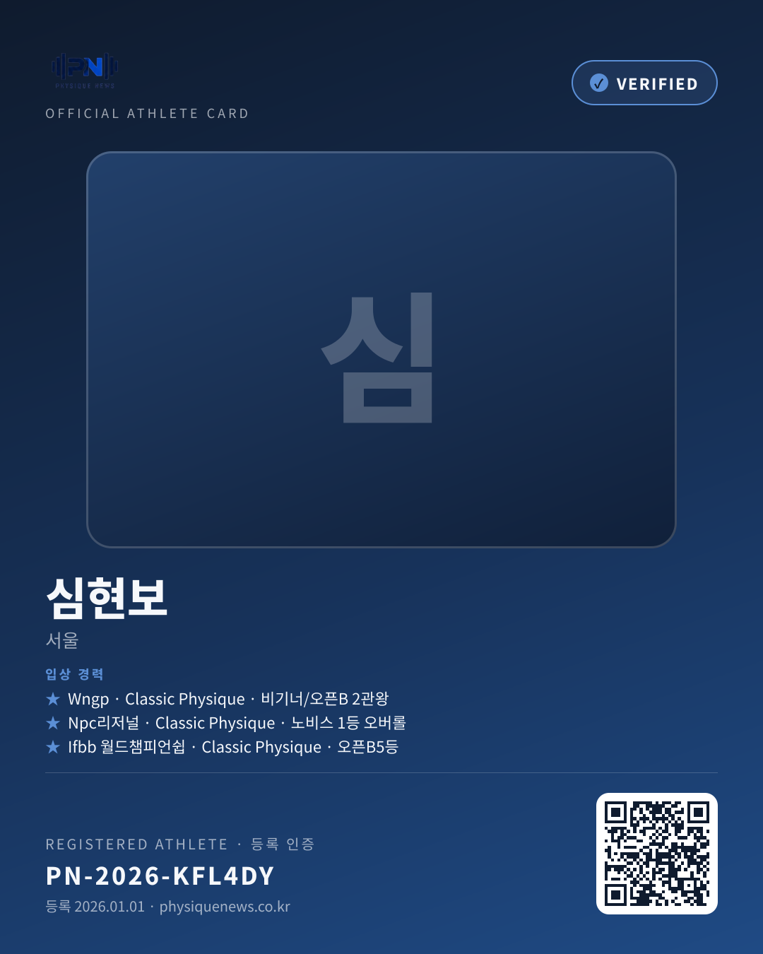 심현보's verification card