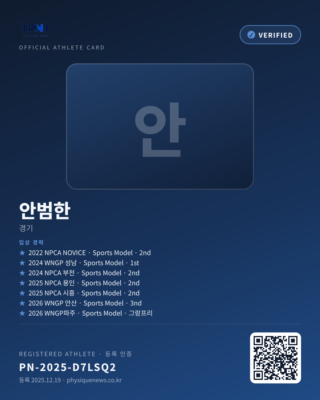 안범한's verification card